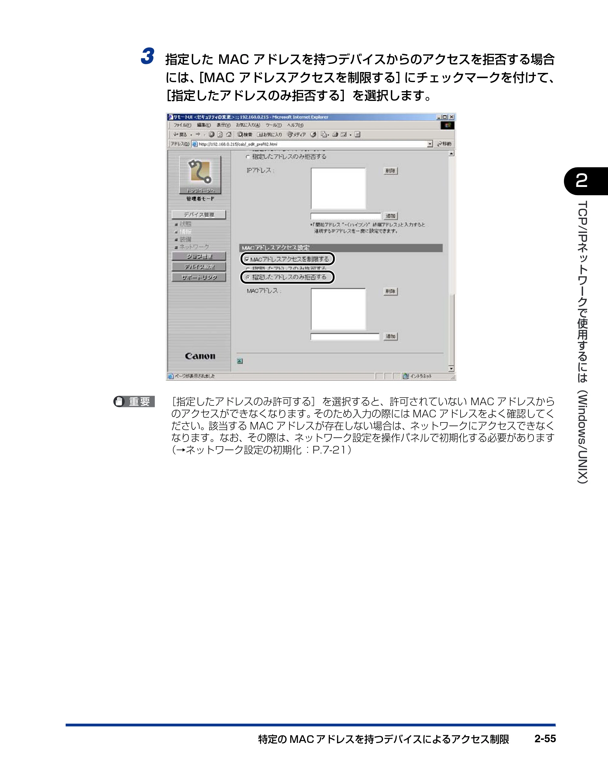 キヤノン LBP5500 ネットワークガイド／本編 2006年5月25日更新 （PDF形式／4.53Mバイト） — 原本ページ — 73ページ