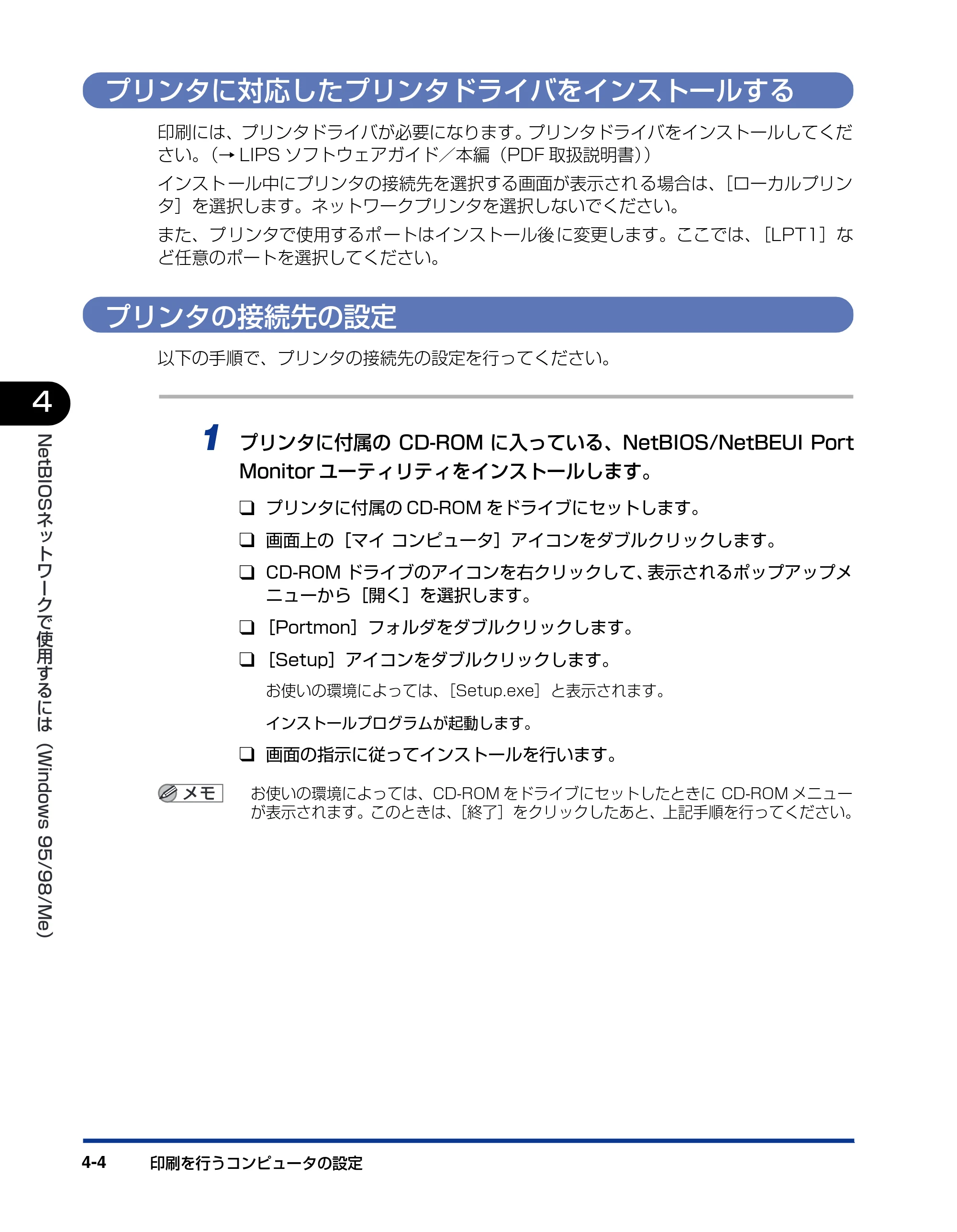 キヤノン LBP5500 ネットワークガイド／本編 2006年5月25日更新 （PDF形式／4.53Mバイト） — プリンタに対応したプリンタドライバをインストールする — 原本ページ — 88ページ