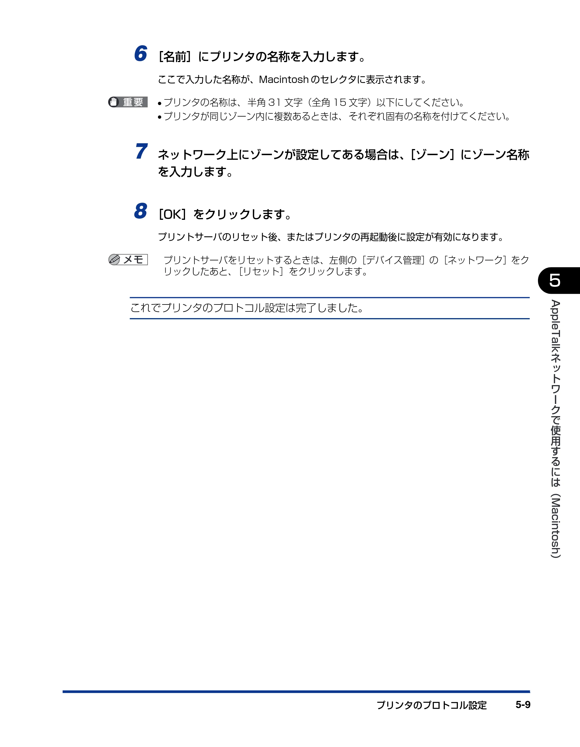 キヤノン LBP5500 ネットワークガイド／本編 2006年5月25日更新 （PDF形式／4.53Mバイト） — 原本ページ — 101ページ