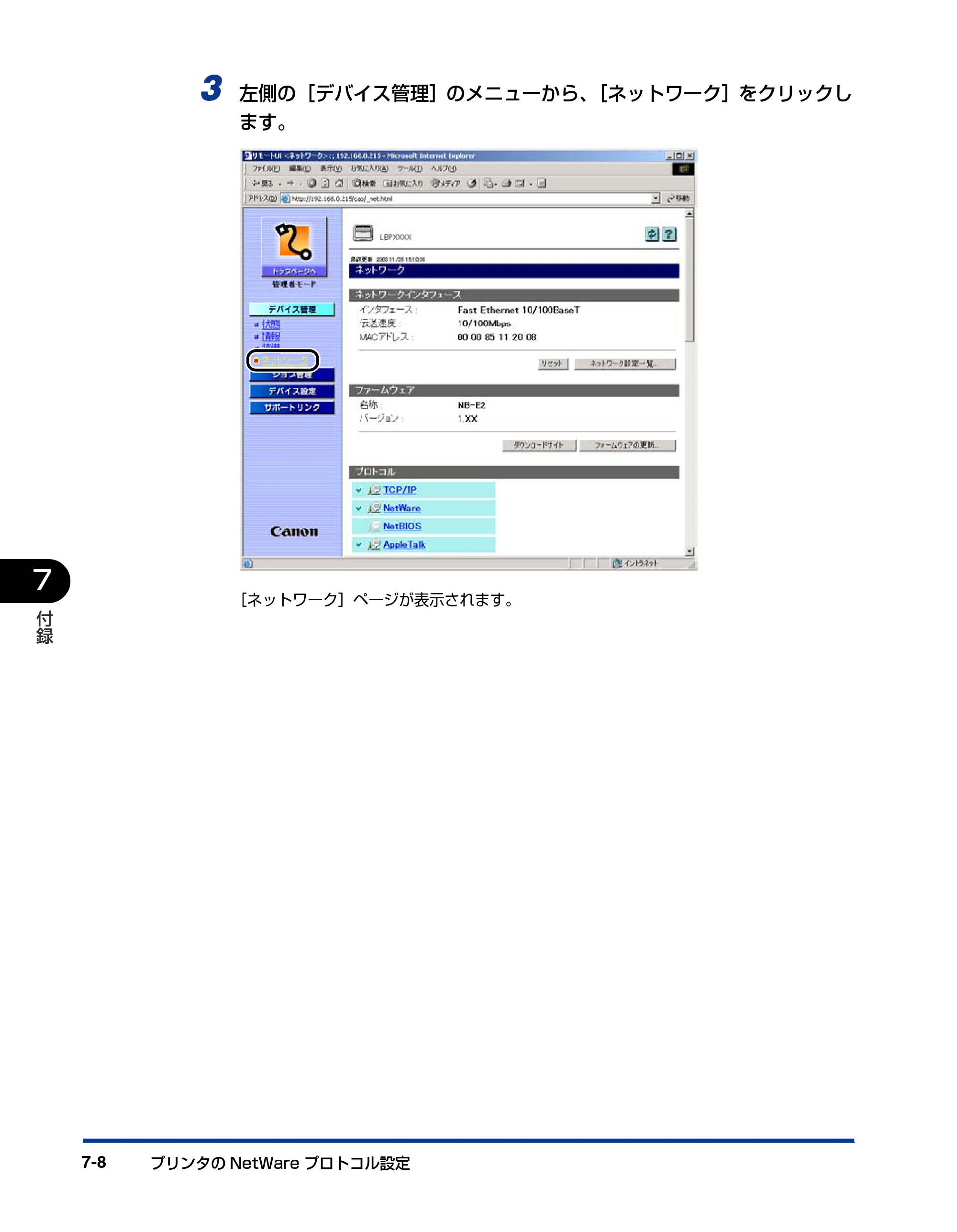 キヤノン LBP5500 ネットワークガイド／本編 2006年5月25日更新 （PDF形式／4.53Mバイト） — 原本ページ — 116ページ