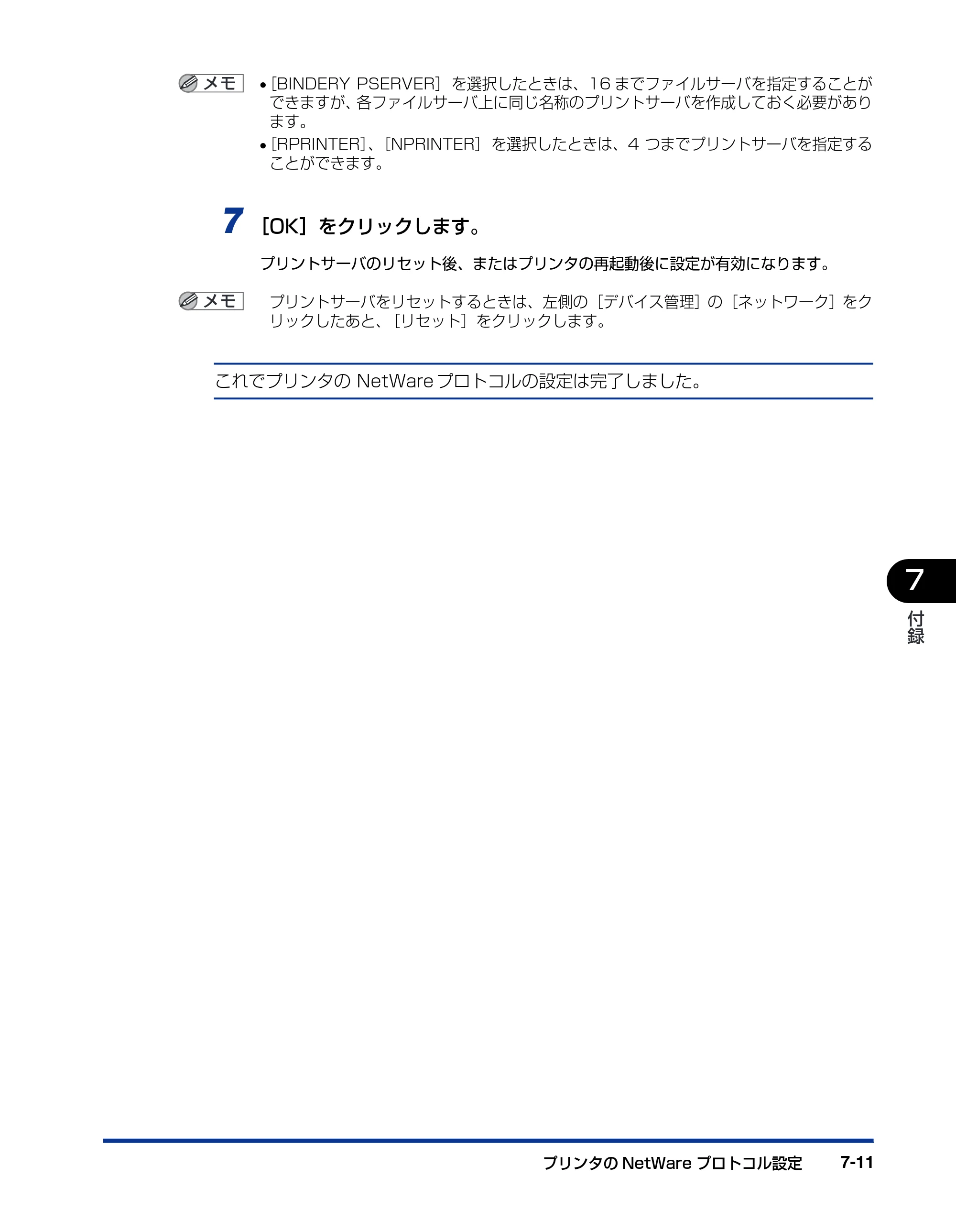 キヤノン LBP5500 ネットワークガイド／本編 2006年5月25日更新 （PDF形式／4.53Mバイト） — 原本ページ — 119ページ