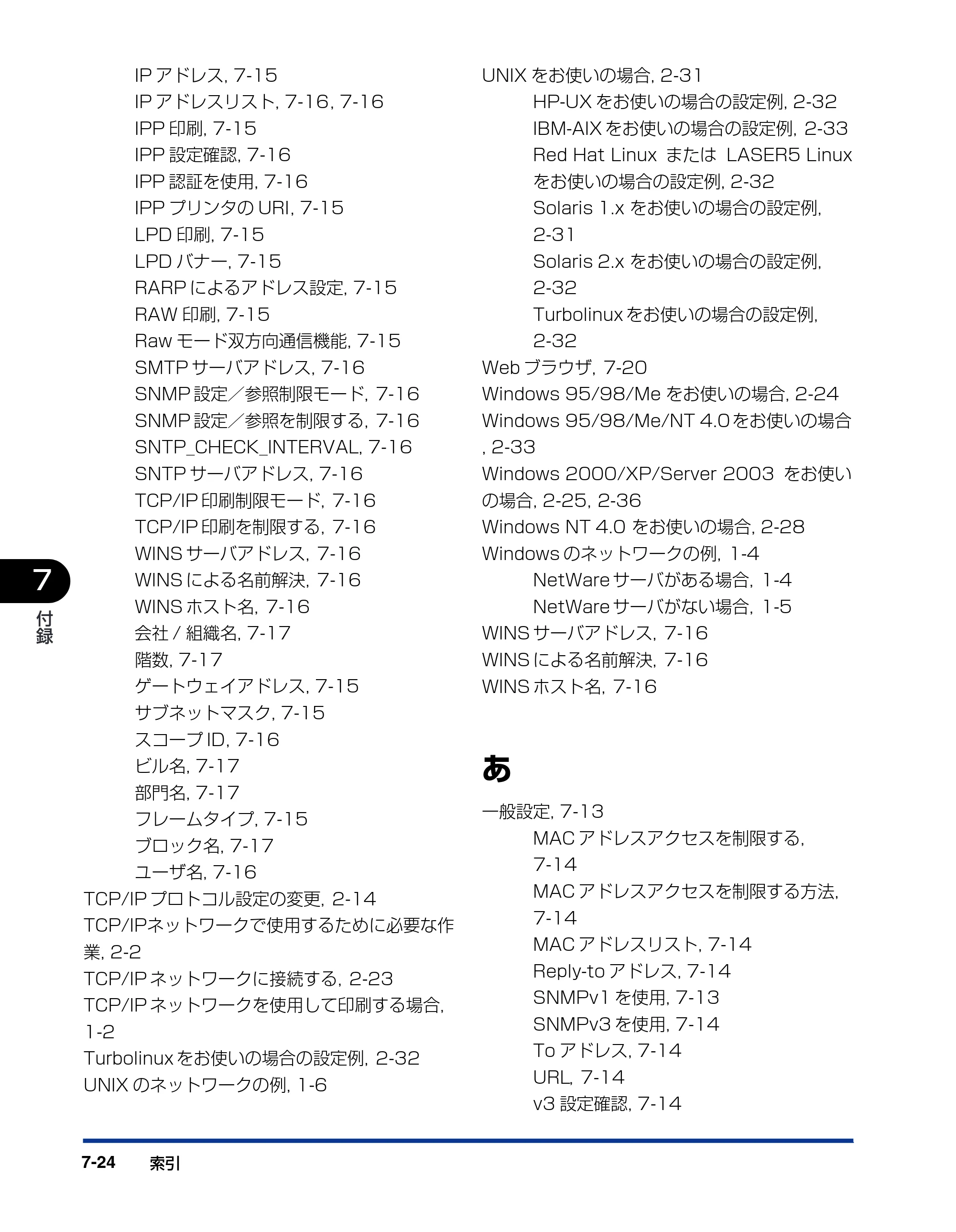 キヤノン LBP5500 ネットワークガイド／本編 2006年5月25日更新 （PDF形式／4.53Mバイト） — 原本ページ — 132ページ