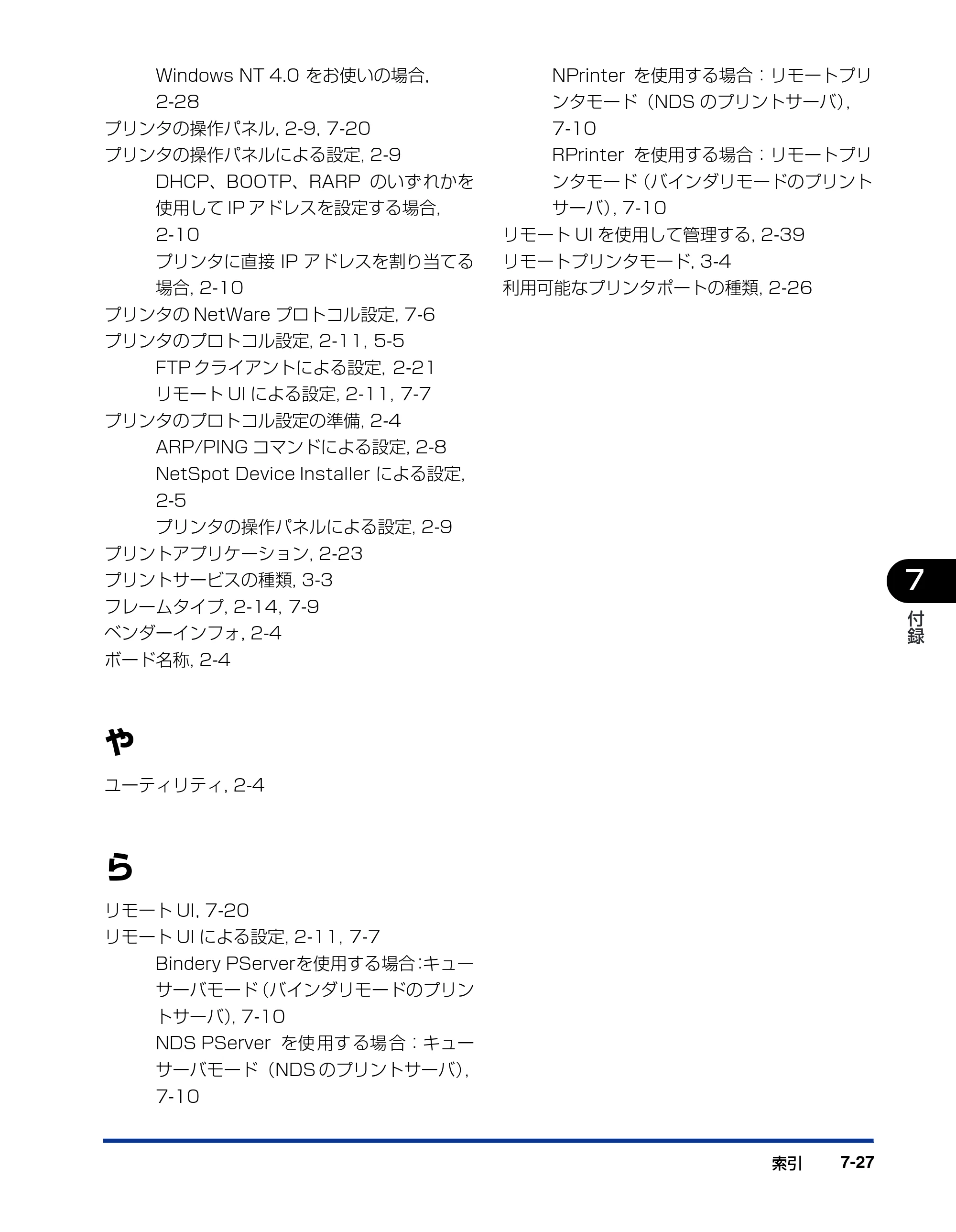 キヤノン LBP5500 ネットワークガイド／本編 2006年5月25日更新 （PDF形式／4.53Mバイト） — 原本ページ — 135ページ