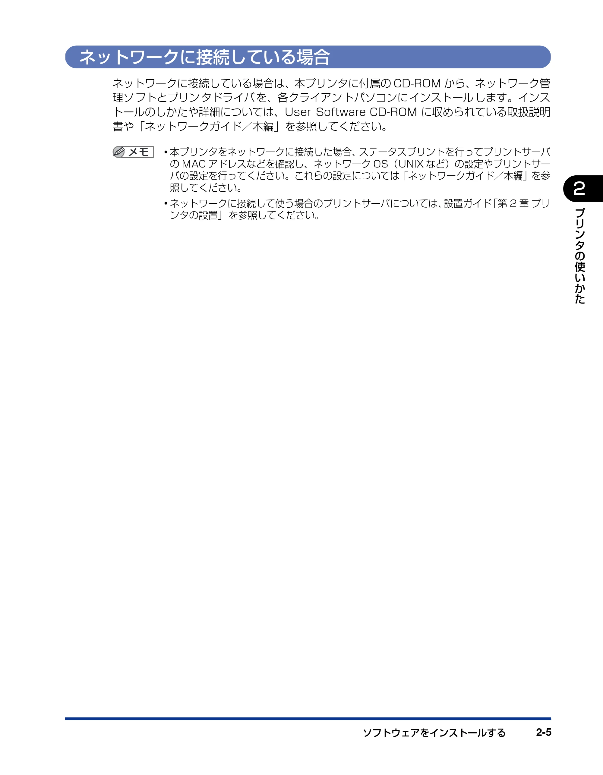 キヤノン LBP3410 ユーザーズガイド 2011年1月20日更新 (PDF形式/5.92Mバイト) — ネットワークに接続している場合 — 原本ページ — 35ページ