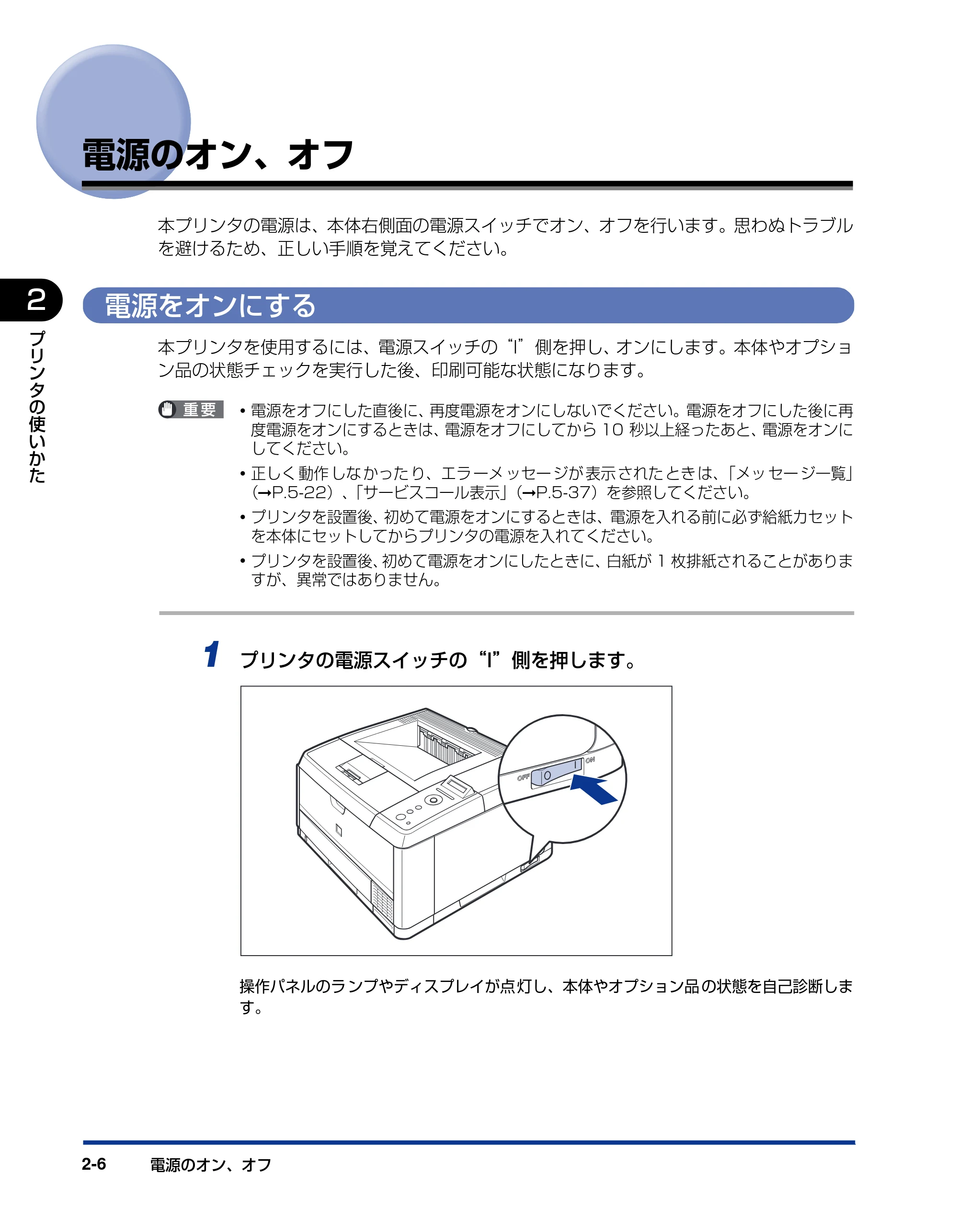 キヤノン LBP3410 ユーザーズガイド 2011年1月20日更新 (PDF形式/5.92Mバイト) — 電源のオン、オフ — 原本ページ — 36ページ