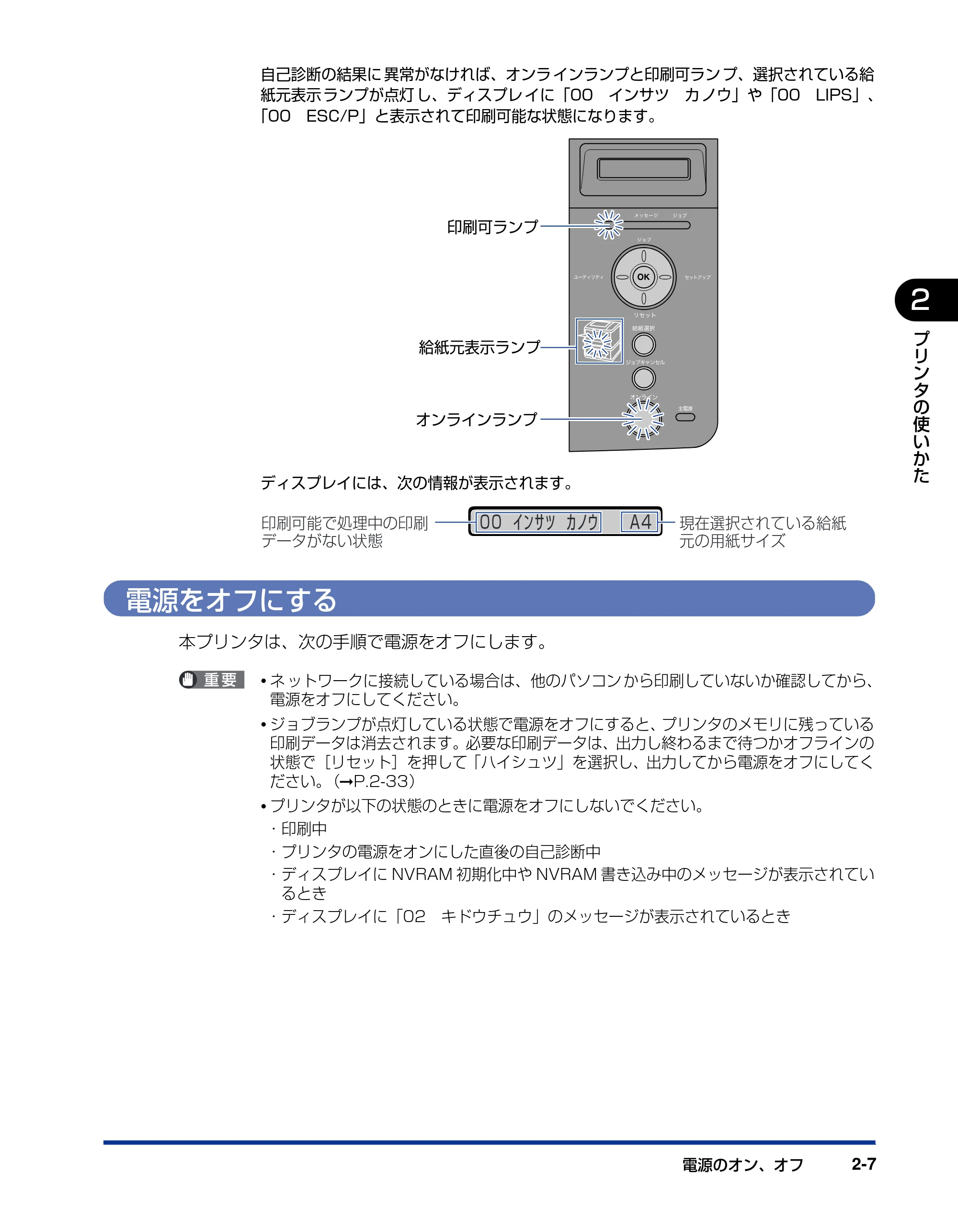 キヤノン LBP3410 ユーザーズガイド 2011年1月20日更新 (PDF形式/5.92Mバイト) — 電源をオフにする — 原本ページ — 37ページ