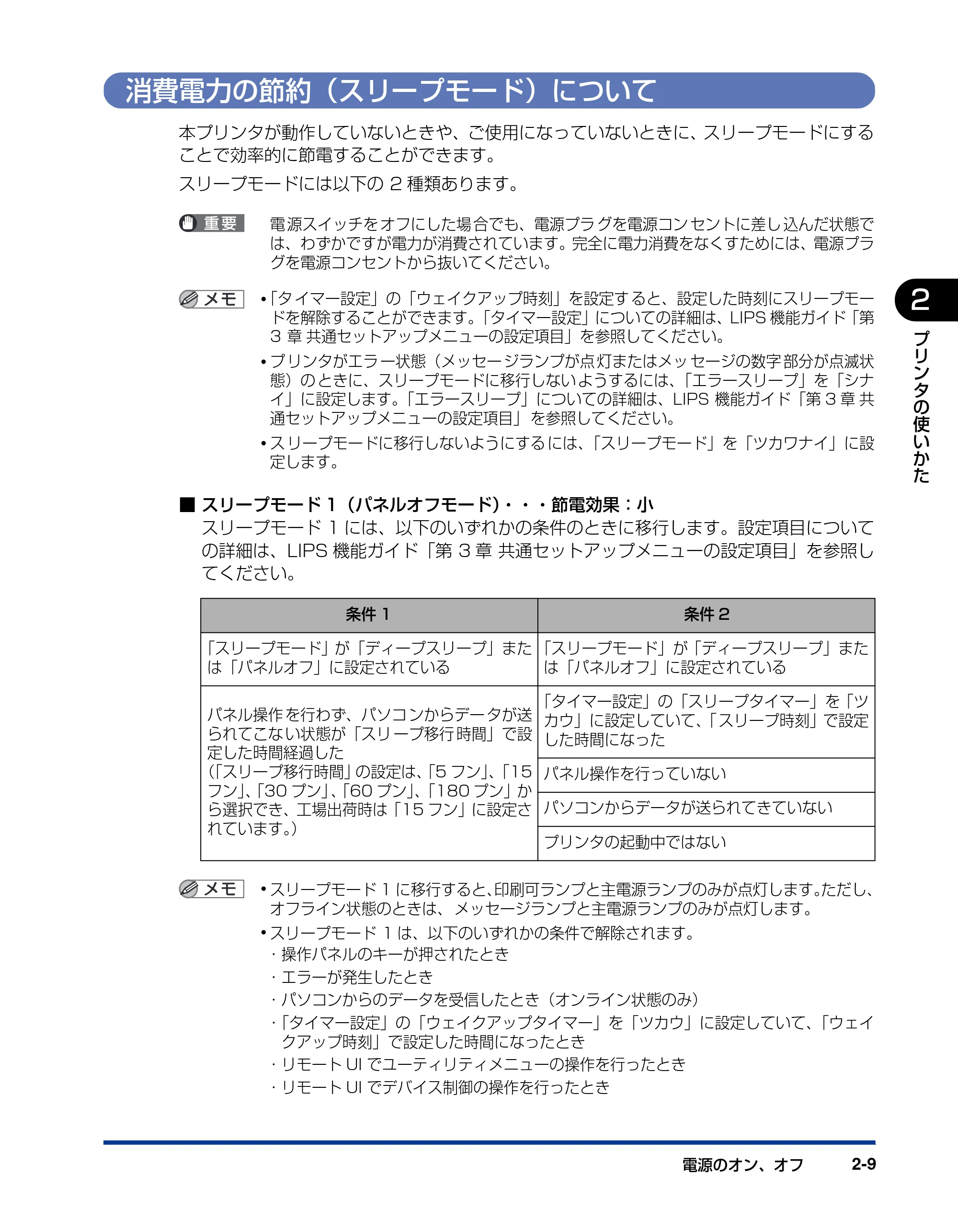 キヤノン LBP3410 ユーザーズガイド 2011年1月20日更新 (PDF形式/5.92Mバイト) — 消費電力の節約(スリープモード)について — 原本ページ — 39ページ