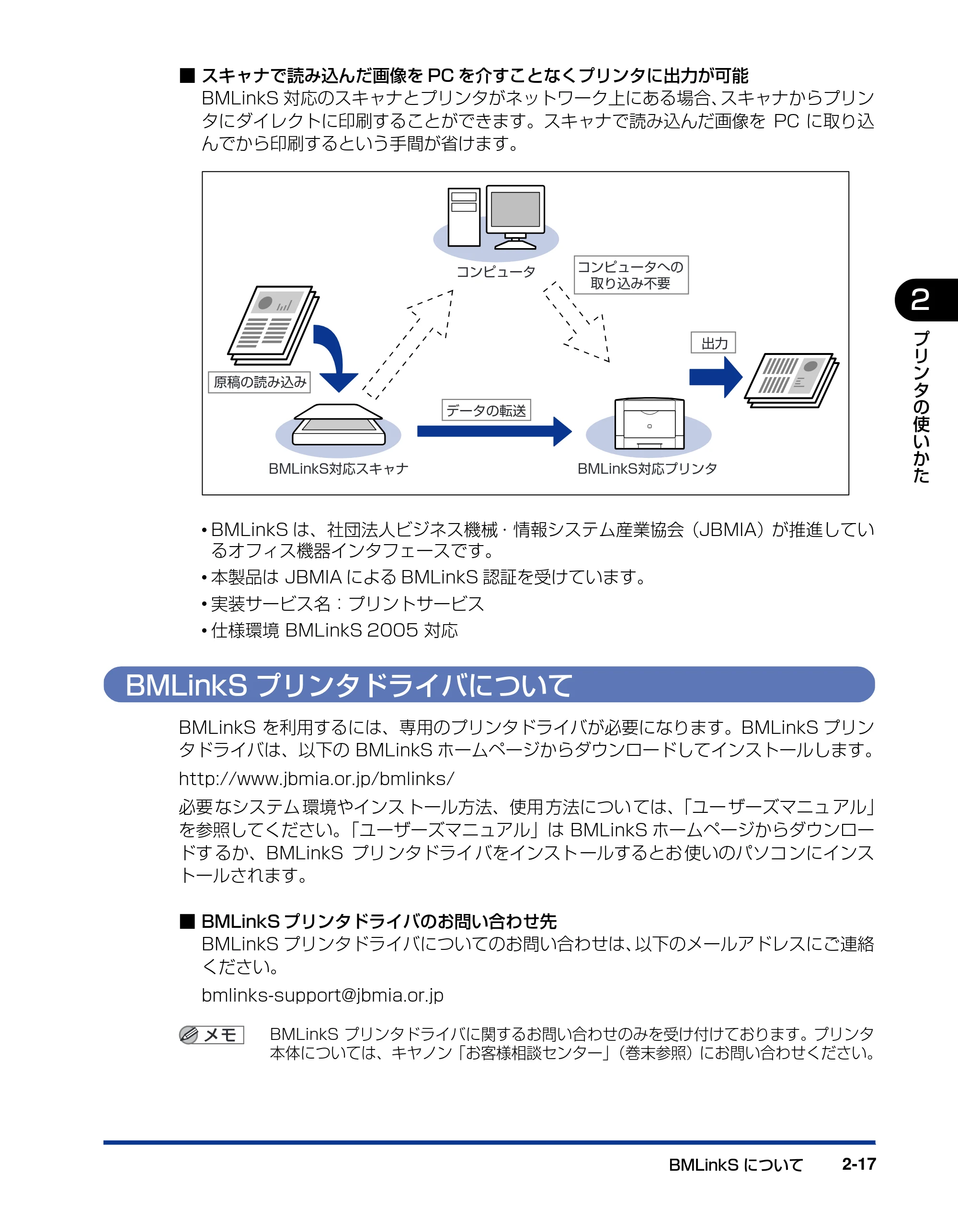 キヤノン LBP3410 ユーザーズガイド 2011年1月20日更新 (PDF形式/5.92Mバイト) — BMLinkSプリンタドライバについて — 原本ページ — 47ページ