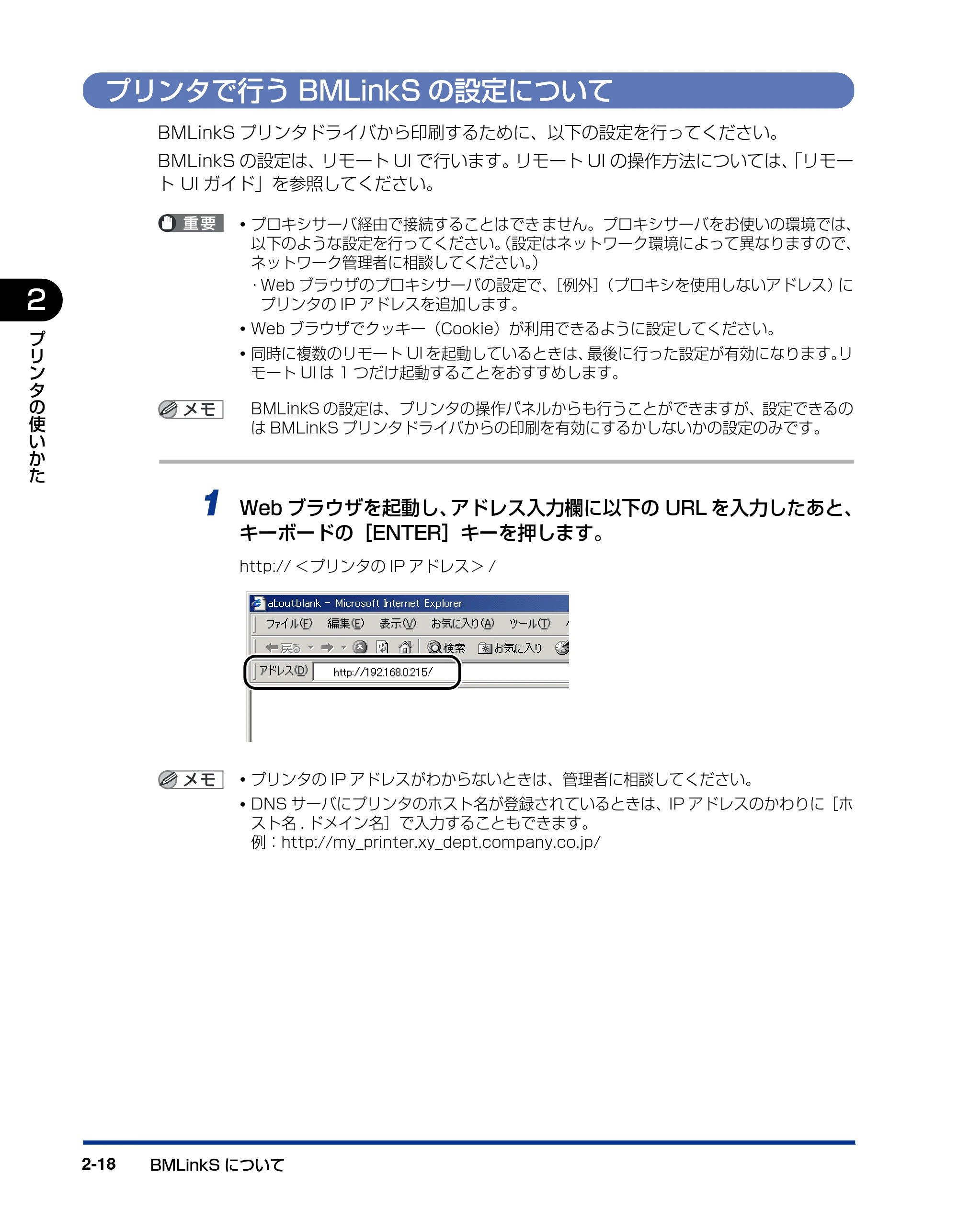 キヤノン LBP3410 ユーザーズガイド 2011年1月20日更新 (PDF形式/5.92Mバイト) — プリンタで行うBMLinkSの設定について — 原本ページ — 48ページ