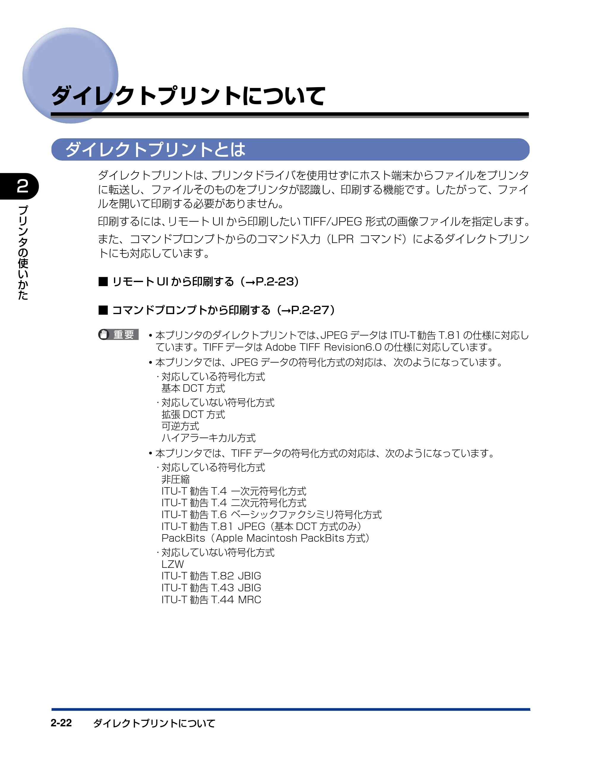 キヤノン LBP3410 ユーザーズガイド 2011年1月20日更新 (PDF形式/5.92Mバイト) — ダイレクトプリントについて — 原本ページ — 52ページ