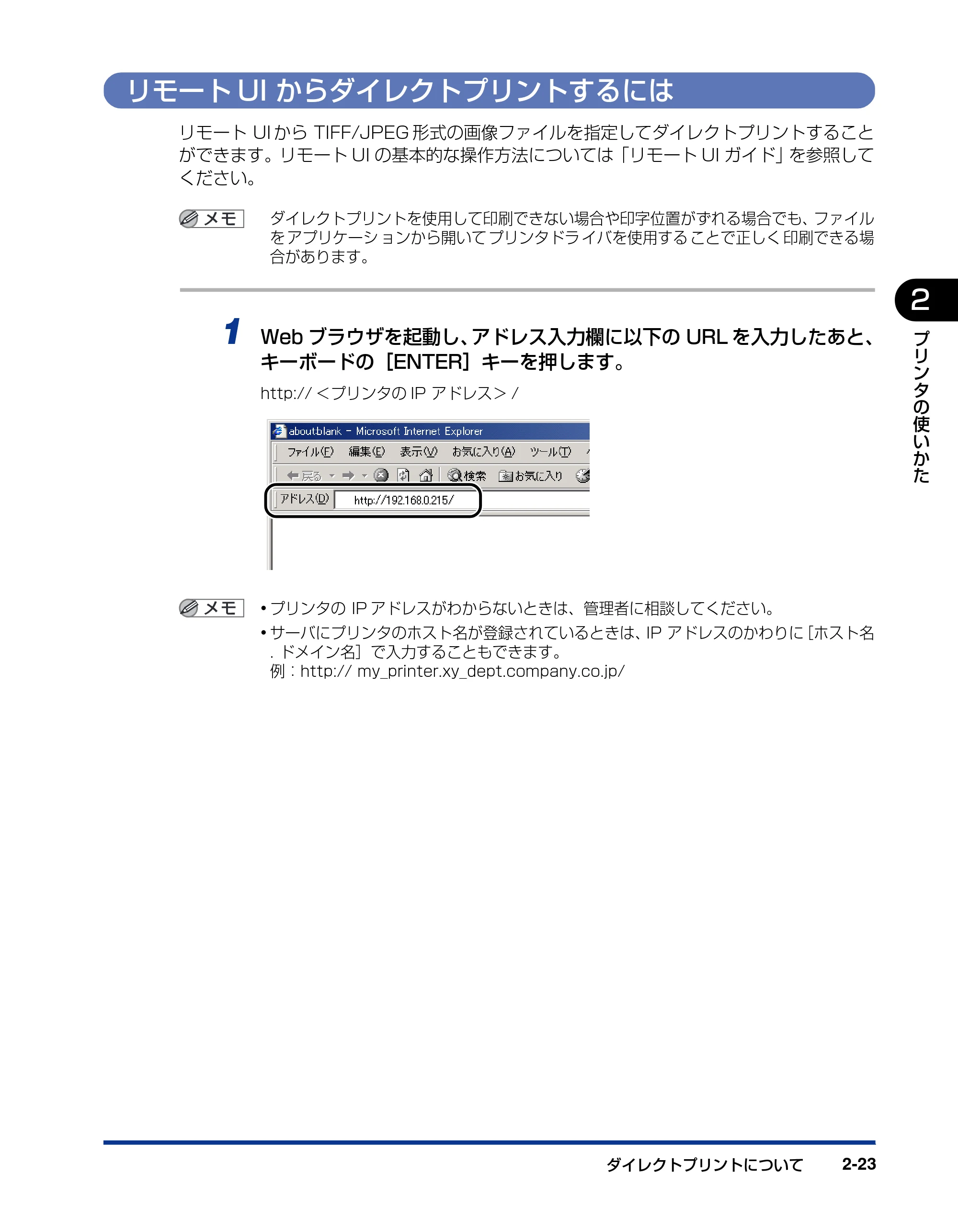 キヤノン LBP3410 ユーザーズガイド 2011年1月20日更新 (PDF形式/5.92Mバイト) — リモートUIからダイレクトプリントするには — 原本ページ — 53ページ