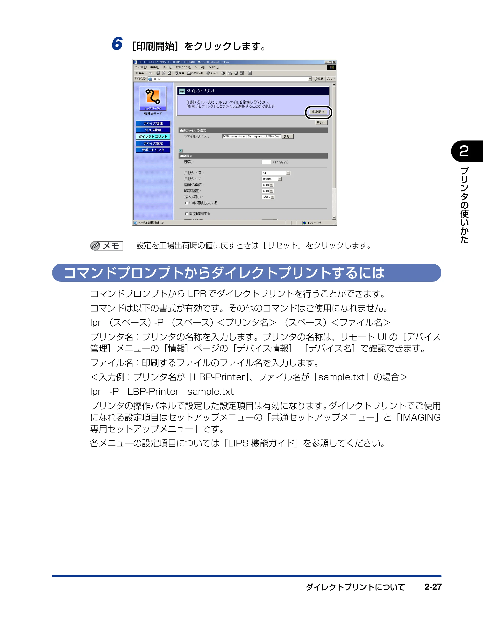 キヤノン LBP3410 ユーザーズガイド 2011年1月20日更新 (PDF形式/5.92Mバイト) — コマンドプロンプトからダイレクトプリントするには — 原本ページ — 57ページ