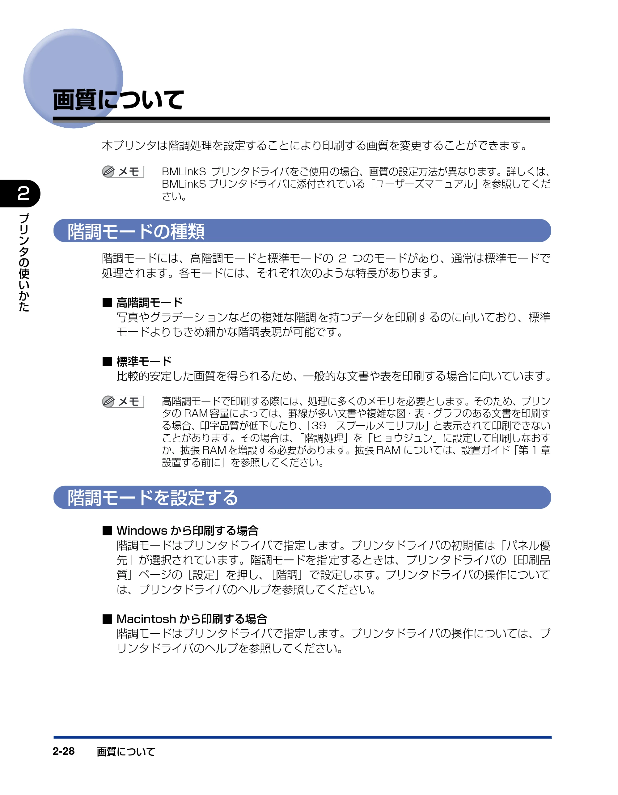 キヤノン LBP3410 ユーザーズガイド 2011年1月20日更新 (PDF形式/5.92Mバイト) — 画質について — 原本ページ — 58ページ