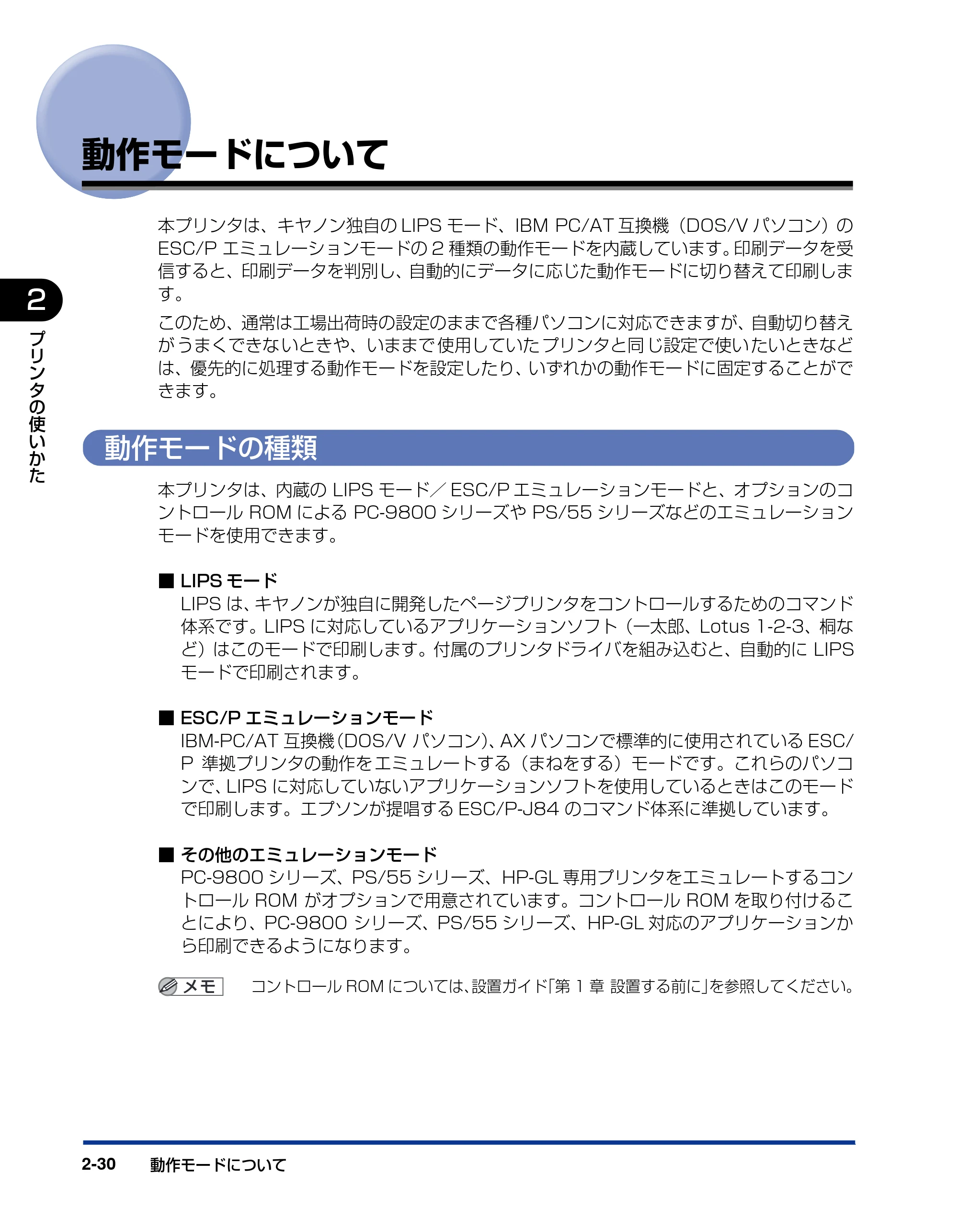 キヤノン LBP3410 ユーザーズガイド 2011年1月20日更新 (PDF形式/5.92Mバイト) — 動作モードについて — 原本ページ — 60ページ
