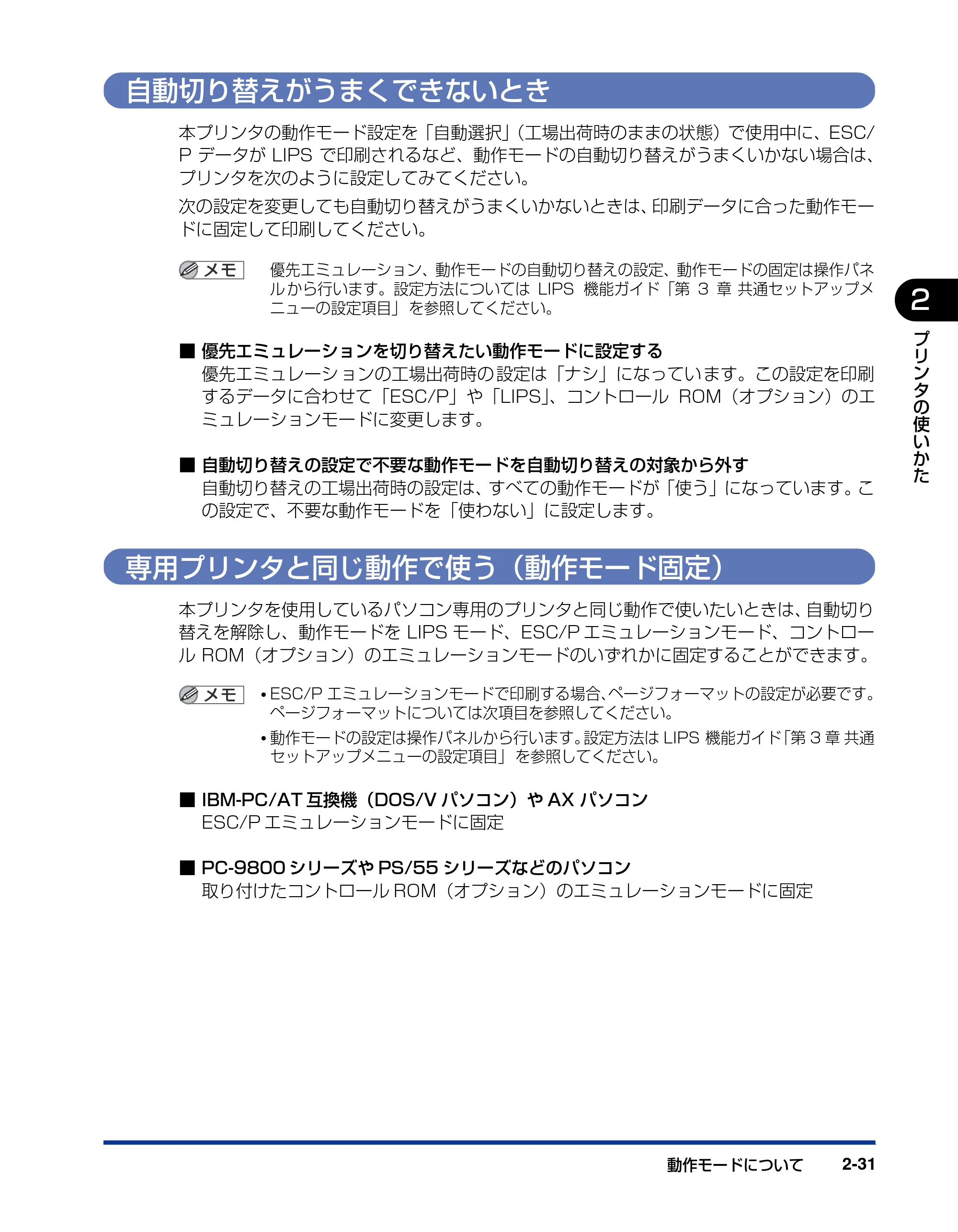 キヤノン LBP3410 ユーザーズガイド 2011年1月20日更新 (PDF形式/5.92Mバイト) — 自動切り替えがうまくできないとき — 原本ページ — 61ページ