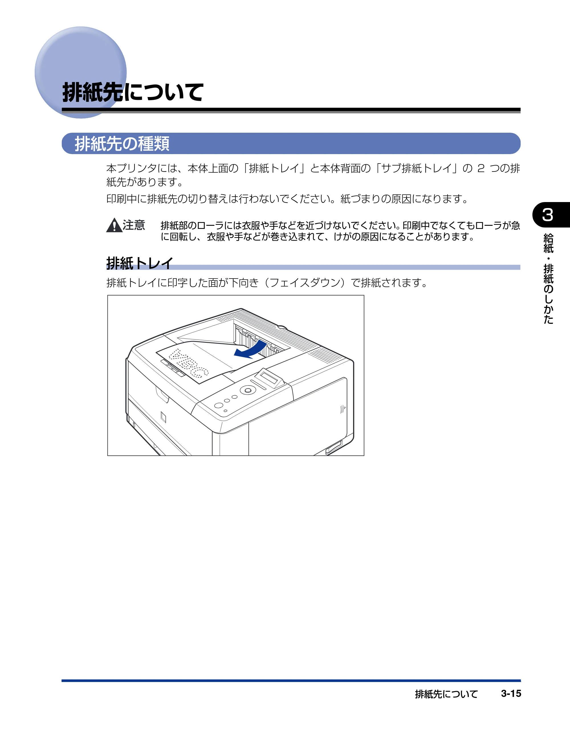キヤノン LBP3410 ユーザーズガイド 2011年1月20日更新 （PDF形式／5.92Mバイト） — 排紙先について — 原本ページ — 81ページ