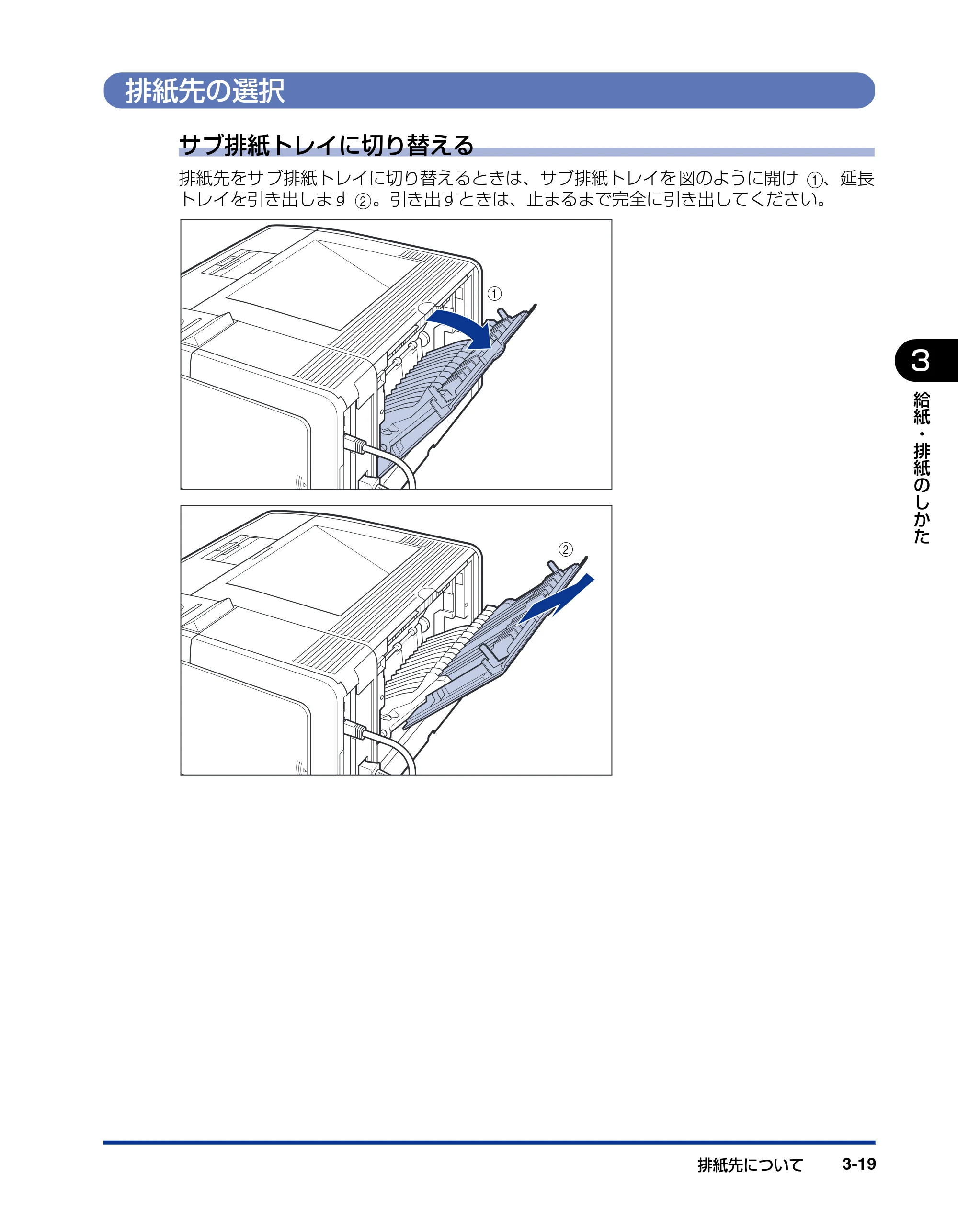 キヤノン LBP3410 ユーザーズガイド 2011年1月20日更新 （PDF形式／5.92Mバイト） — 排紙先の選択 — 原本ページ — 85ページ