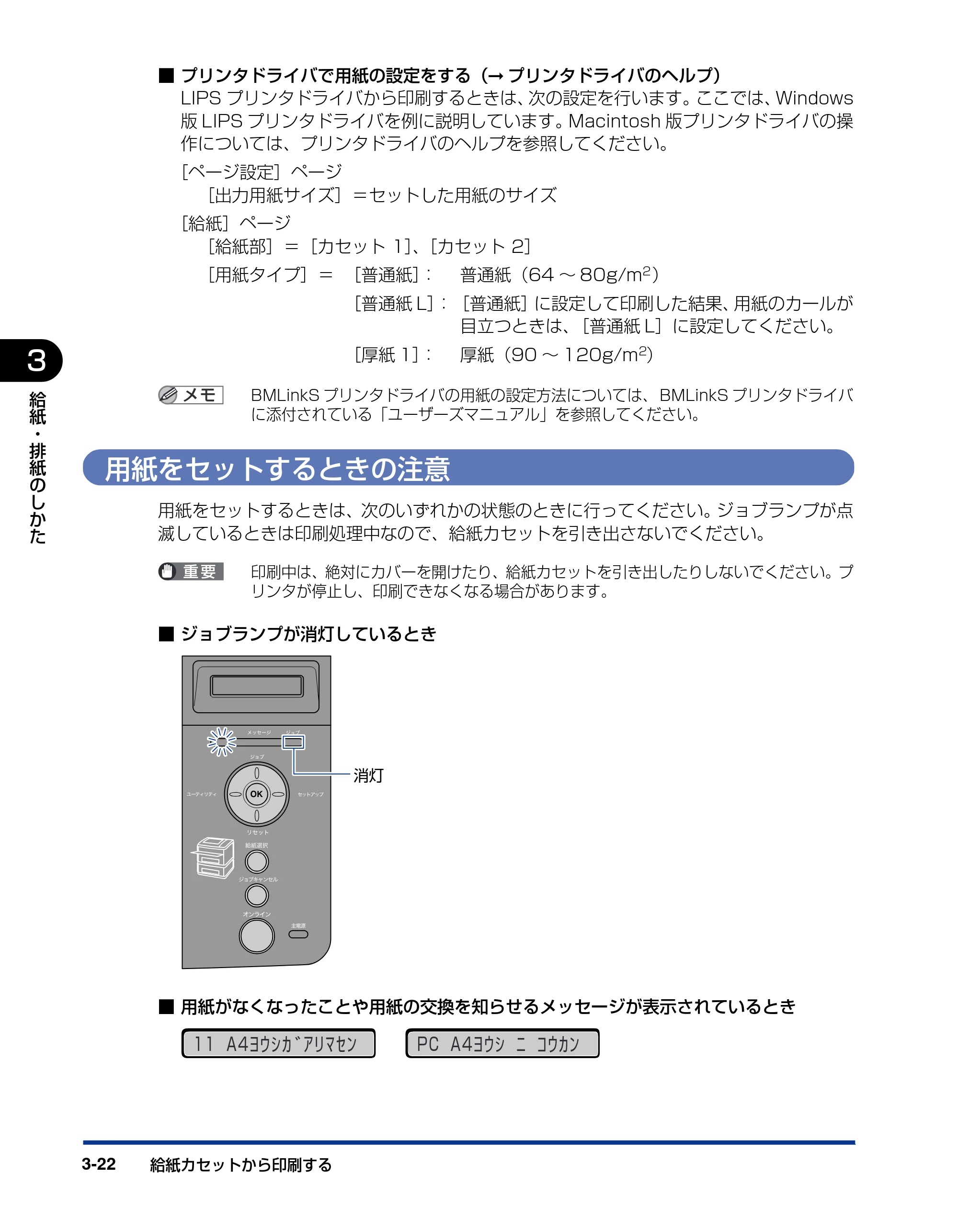 キヤノン LBP3410 ユーザーズガイド 2011年1月20日更新 （PDF形式／5.92Mバイト） — 用紙をセットするときの注意 — 原本ページ — 88ページ