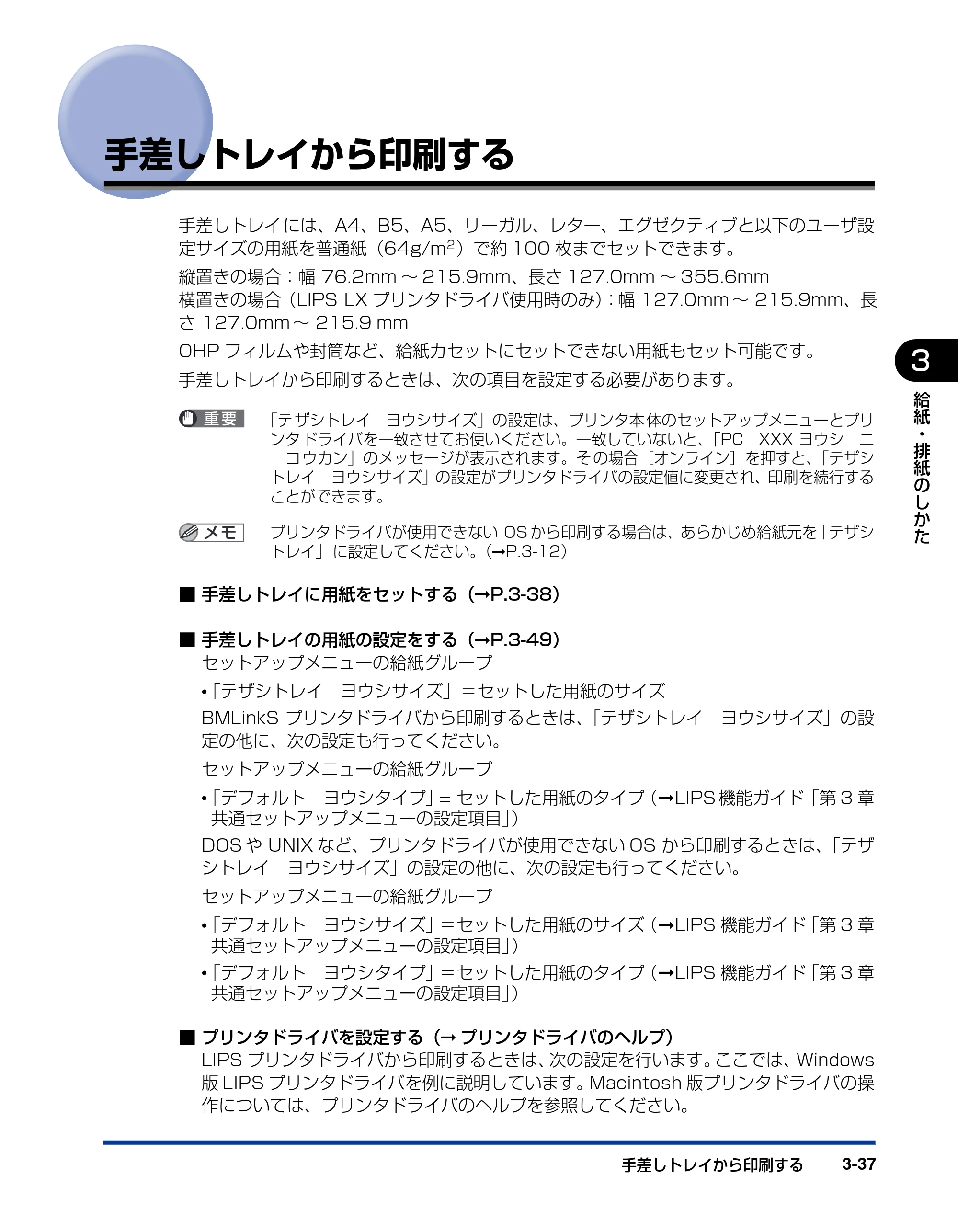 キヤノン LBP3410 ユーザーズガイド 2011年1月20日更新 （PDF形式／5.92Mバイト） — 手差しトレイから印刷する — 原本ページ — 103ページ