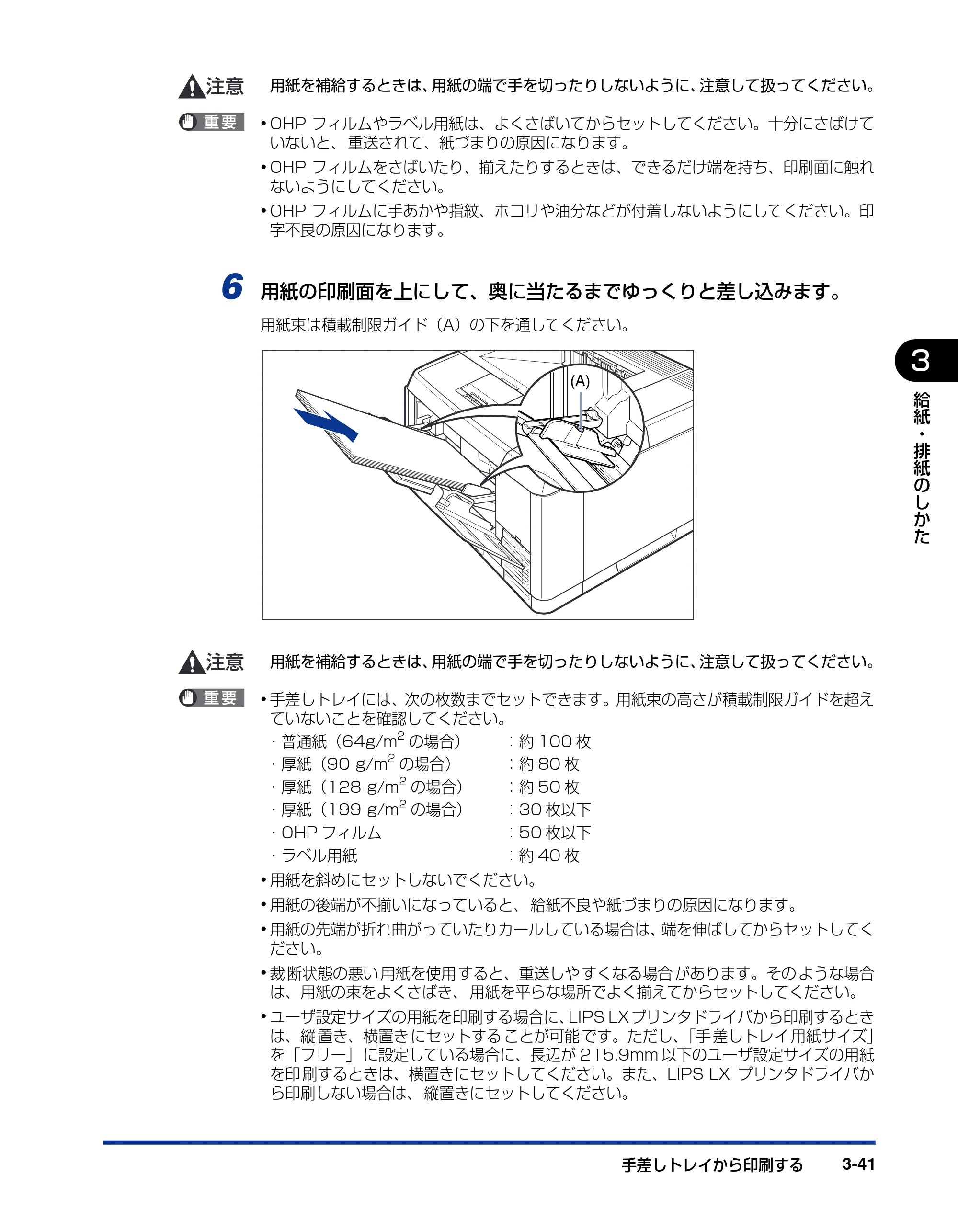 キヤノン LBP3410 ユーザーズガイド 2011年1月20日更新 （PDF形式／5.92Mバイト） — 原本ページ — 107ページ