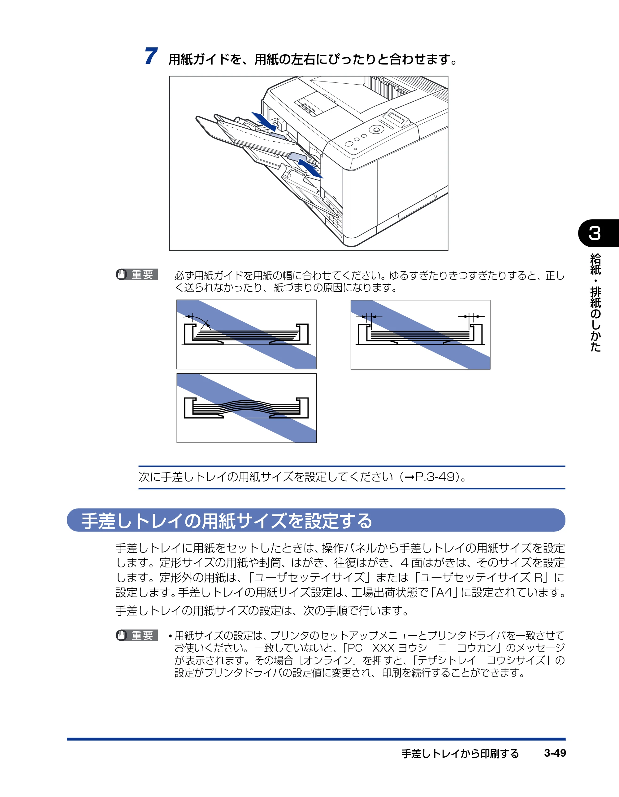 キヤノン LBP3410 ユーザーズガイド 2011年1月20日更新 （PDF形式／5.92Mバイト） — 手差しトレイの用紙サイズを設定する — 原本ページ — 115ページ