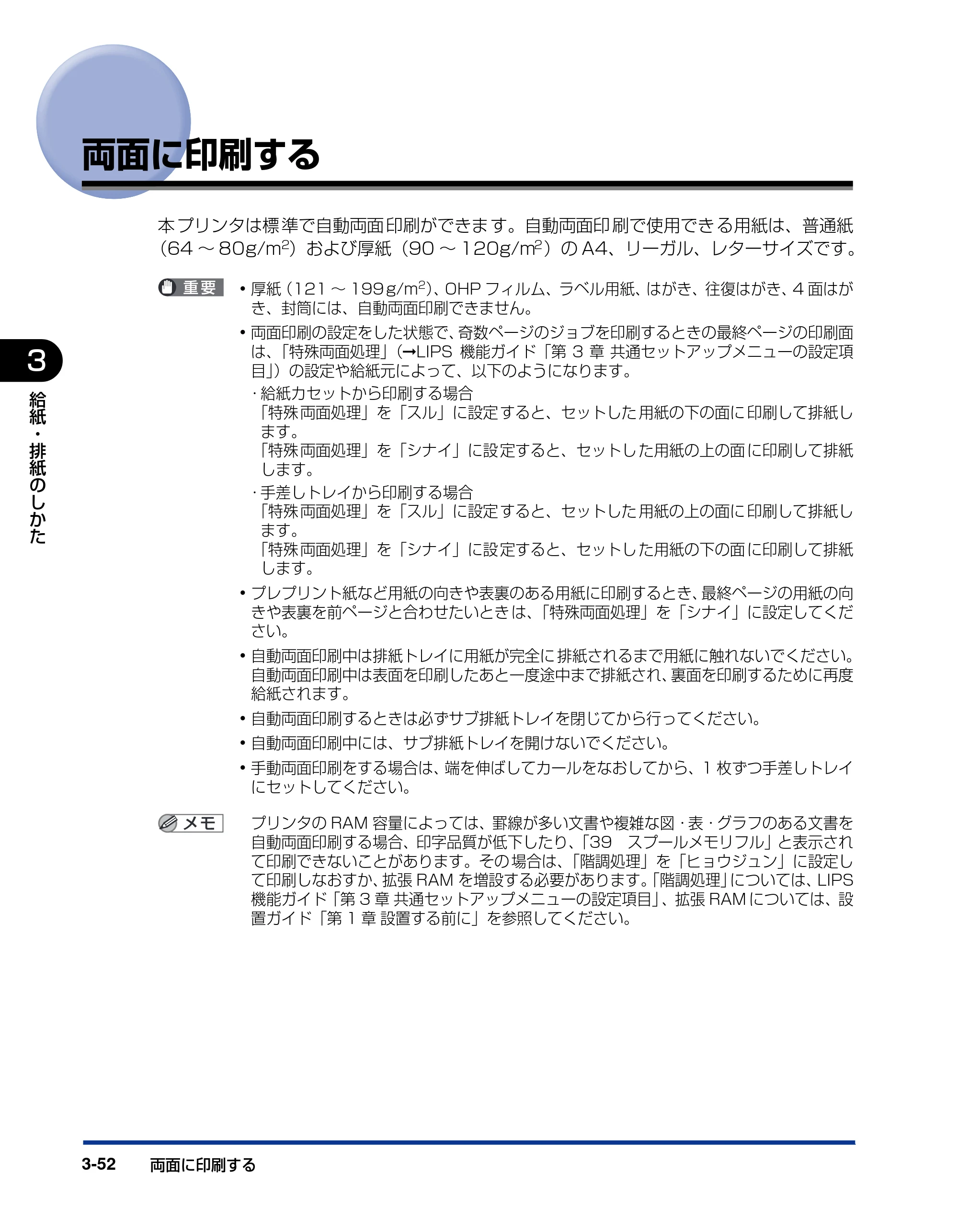 キヤノン LBP3410 ユーザーズガイド 2011年1月20日更新 （PDF形式／5.92Mバイト） — 両面に印刷する — 原本ページ — 118ページ