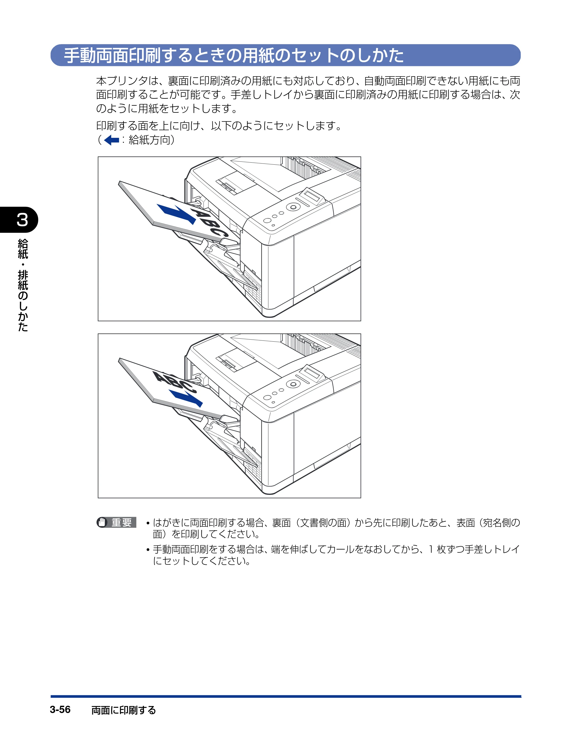 キヤノン LBP3410 ユーザーズガイド 2011年1月20日更新 （PDF形式／5.92Mバイト） — 手動両面印刷するときの用紙のセットのしかた — 原本ページ — 122ページ