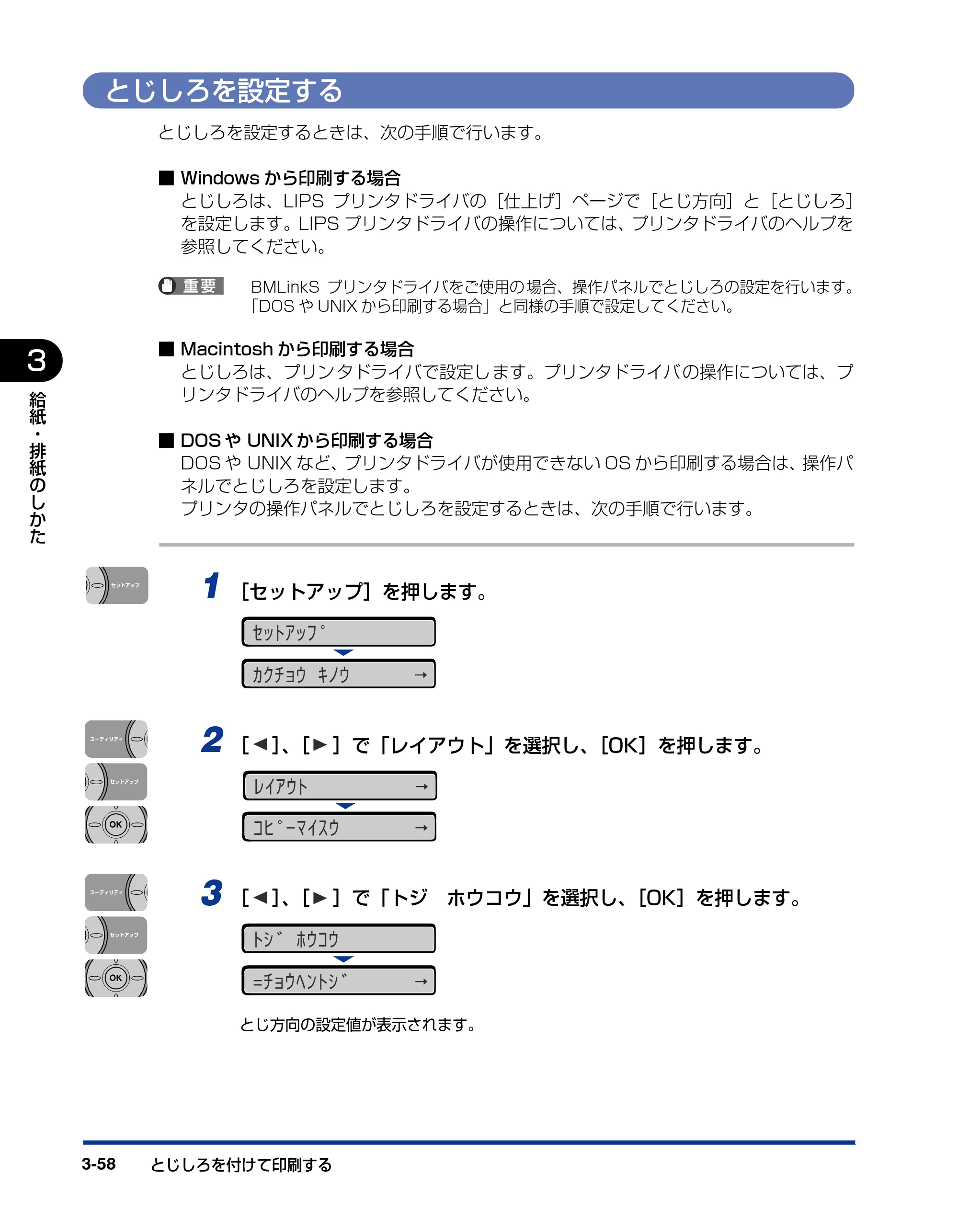 キヤノン LBP3410 ユーザーズガイド 2011年1月20日更新 （PDF形式／5.92Mバイト） — とじしろを設定する — 原本ページ — 124ページ