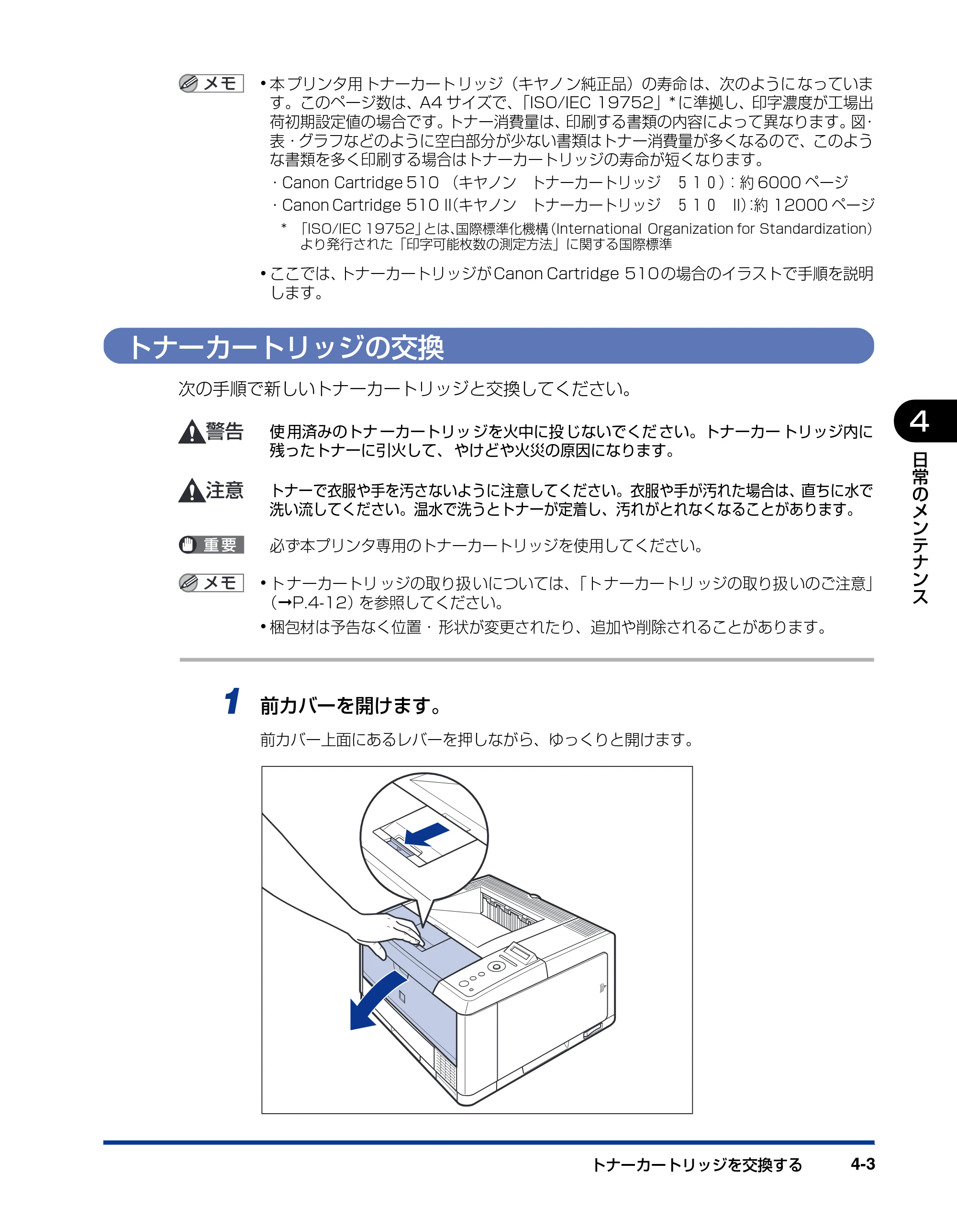 キヤノン LBP3410 ユーザーズガイド 2011年1月20日更新 （PDF形式／5.92Mバイト） — トナーカートリッジの交換 — 原本ページ — 129ページ