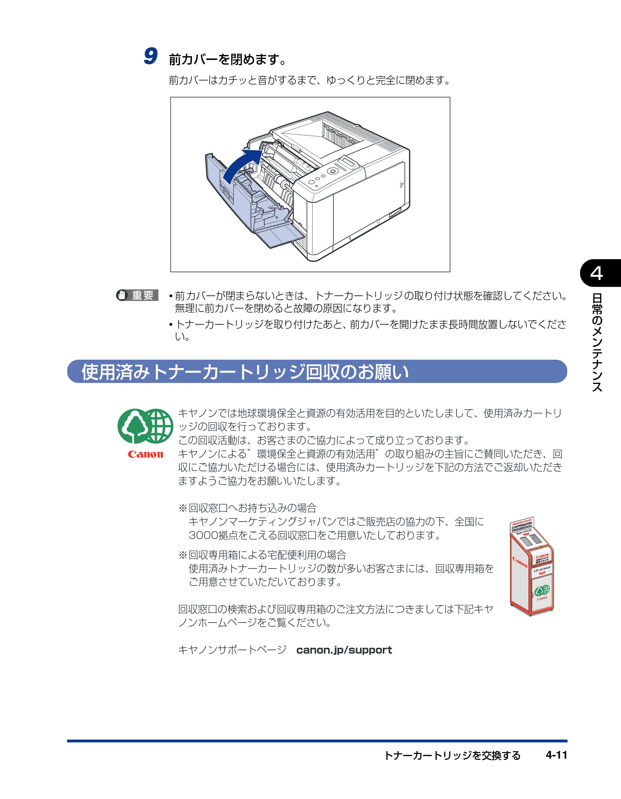 キヤノン LBP3410 ユーザーズガイド 2011年1月20日更新 （PDF形式／5.92Mバイト） — 使用済みトナーカートリッジ回収のお願い — 原本ページ — 137ページ