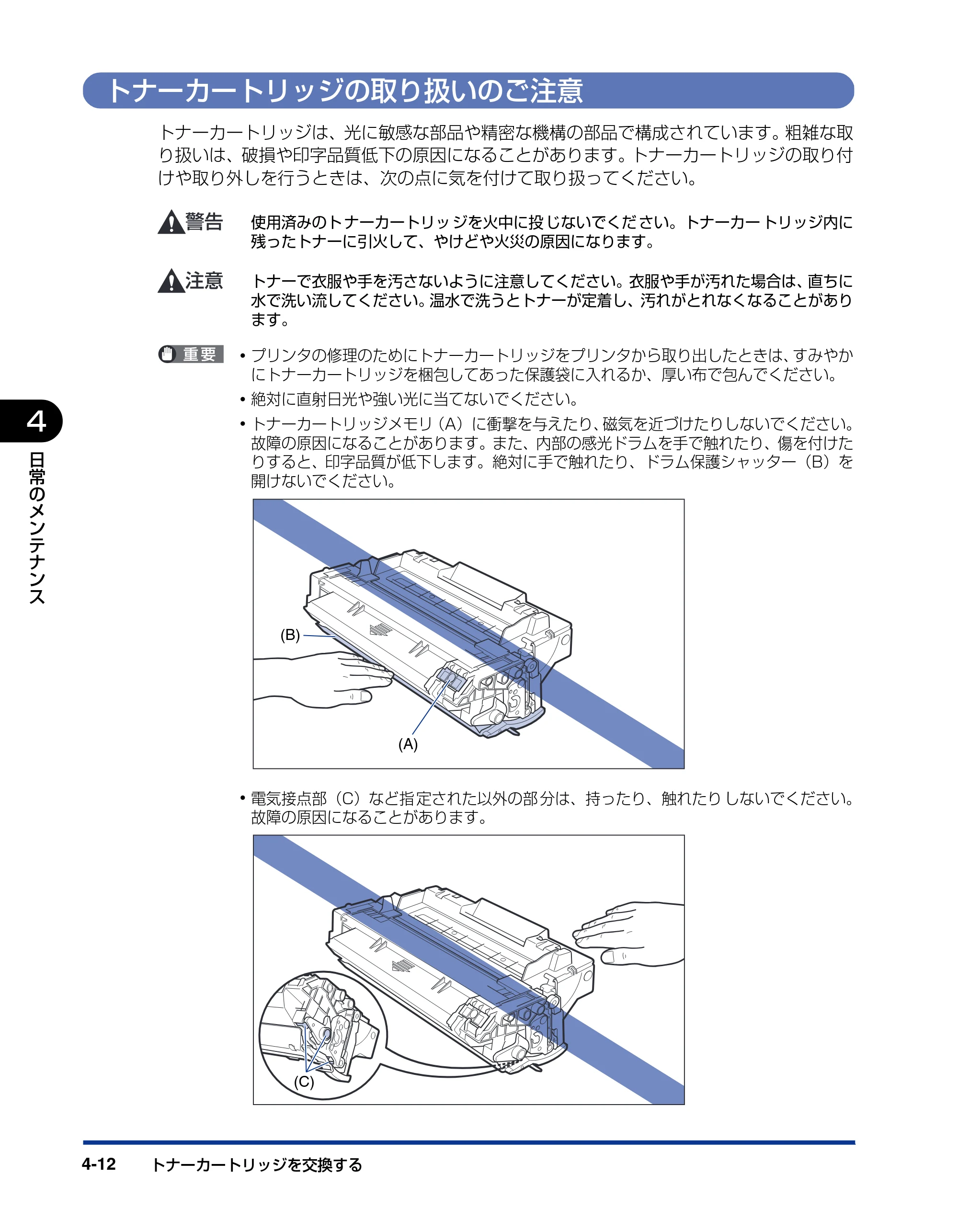 キヤノン LBP3410 ユーザーズガイド 2011年1月20日更新 （PDF形式／5.92Mバイト） — トナーカートリッジの取り扱いのご注意 — 原本ページ — 138ページ
