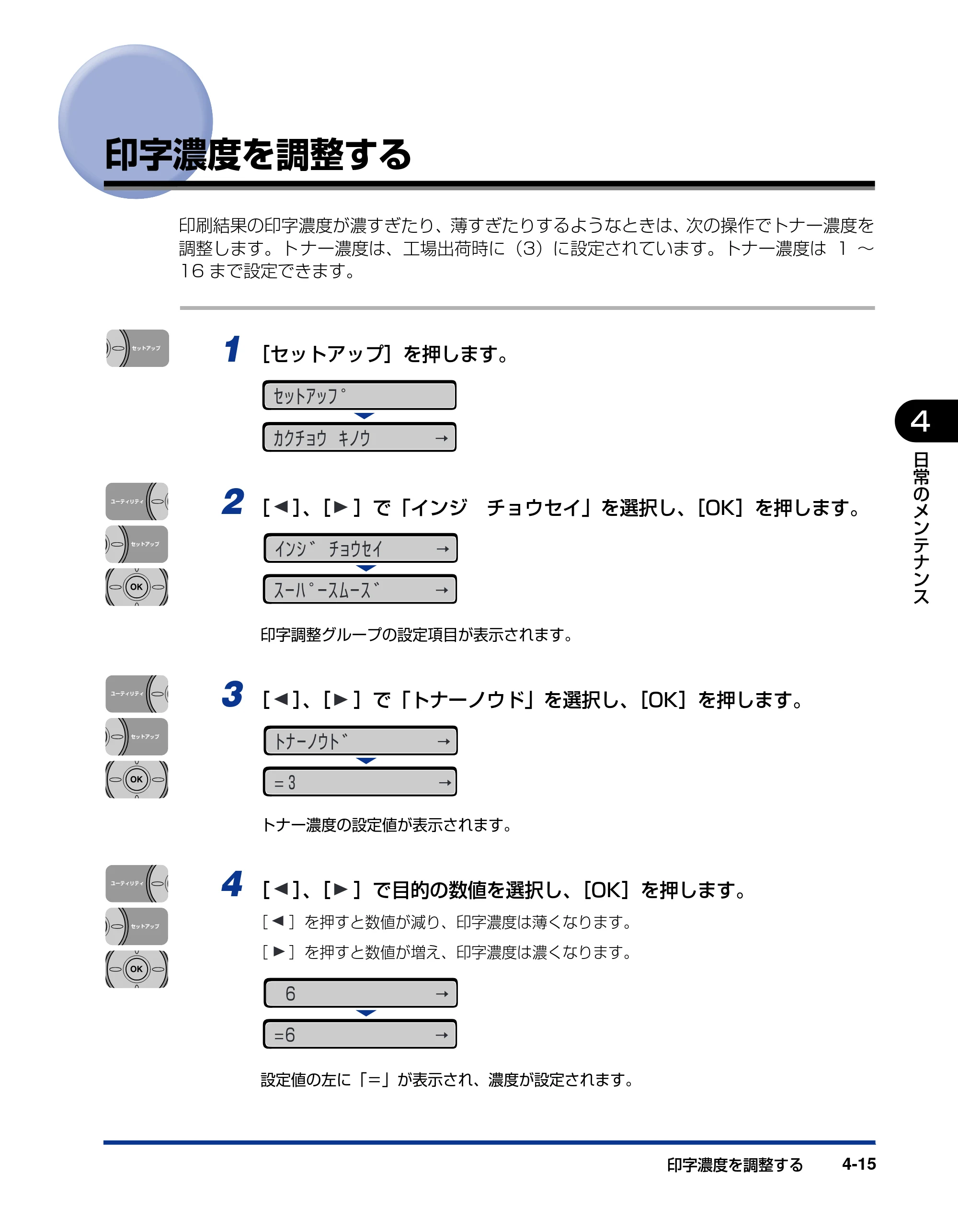 キヤノン LBP3410 ユーザーズガイド 2011年1月20日更新 （PDF形式／5.92Mバイト） — 印字濃度を調整する — 原本ページ — 141ページ