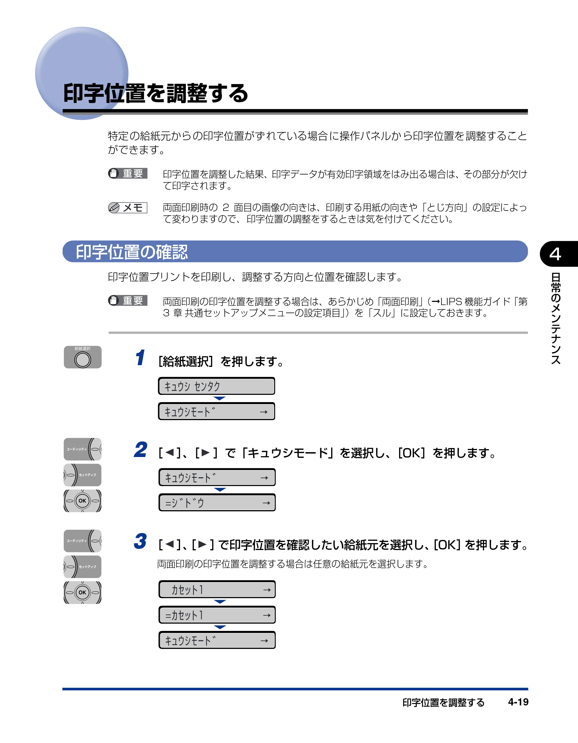 キヤノン LBP3410 ユーザーズガイド 2011年1月20日更新 （PDF形式／5.92Mバイト） — 印字位置を調整する — 原本ページ — 145ページ