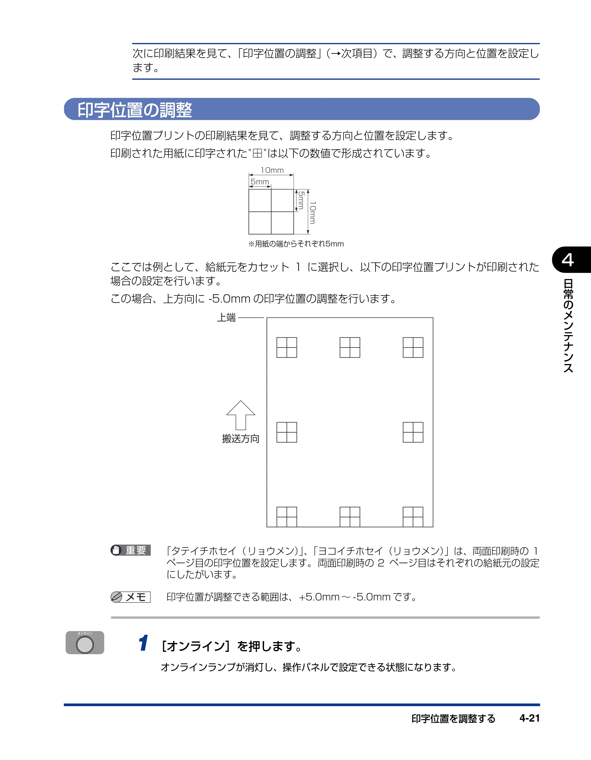 キヤノン LBP3410 ユーザーズガイド 2011年1月20日更新 （PDF形式／5.92Mバイト） — 印字位置の調整 — 原本ページ — 147ページ