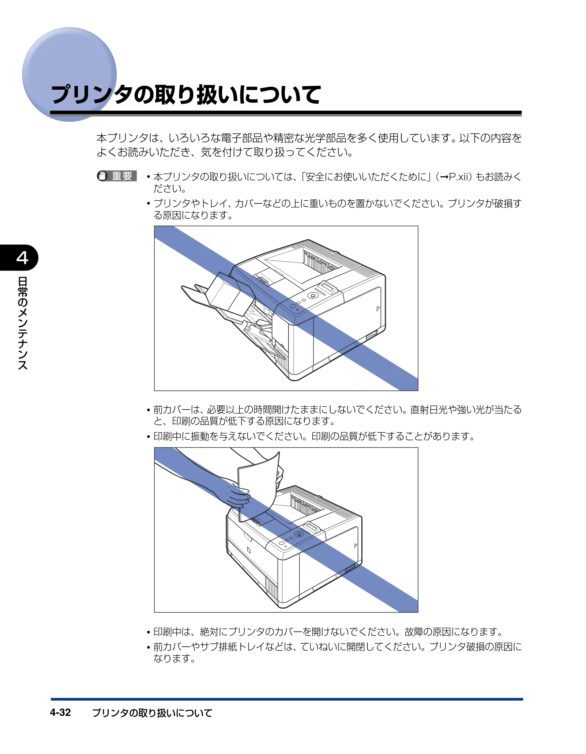 キヤノン LBP3410 ユーザーズガイド 2011年1月20日更新 （PDF形式／5.92Mバイト） — プリンタの取り扱いについて — 原本ページ — 158ページ