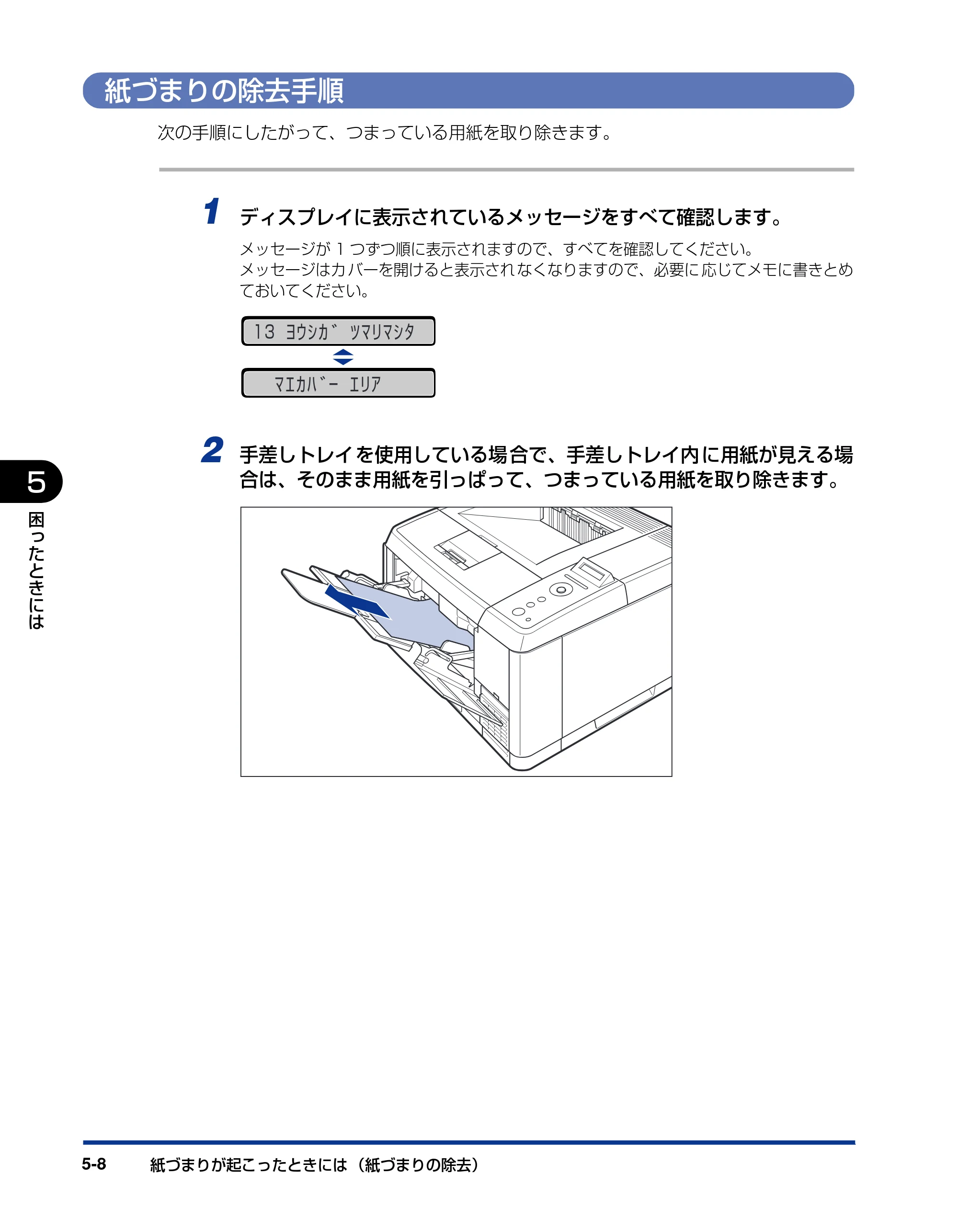 キヤノン LBP3410 ユーザーズガイド 2011年1月20日更新 （PDF形式／5.92Mバイト） — 紙づまりの除去手順 — 原本ページ — 168ページ