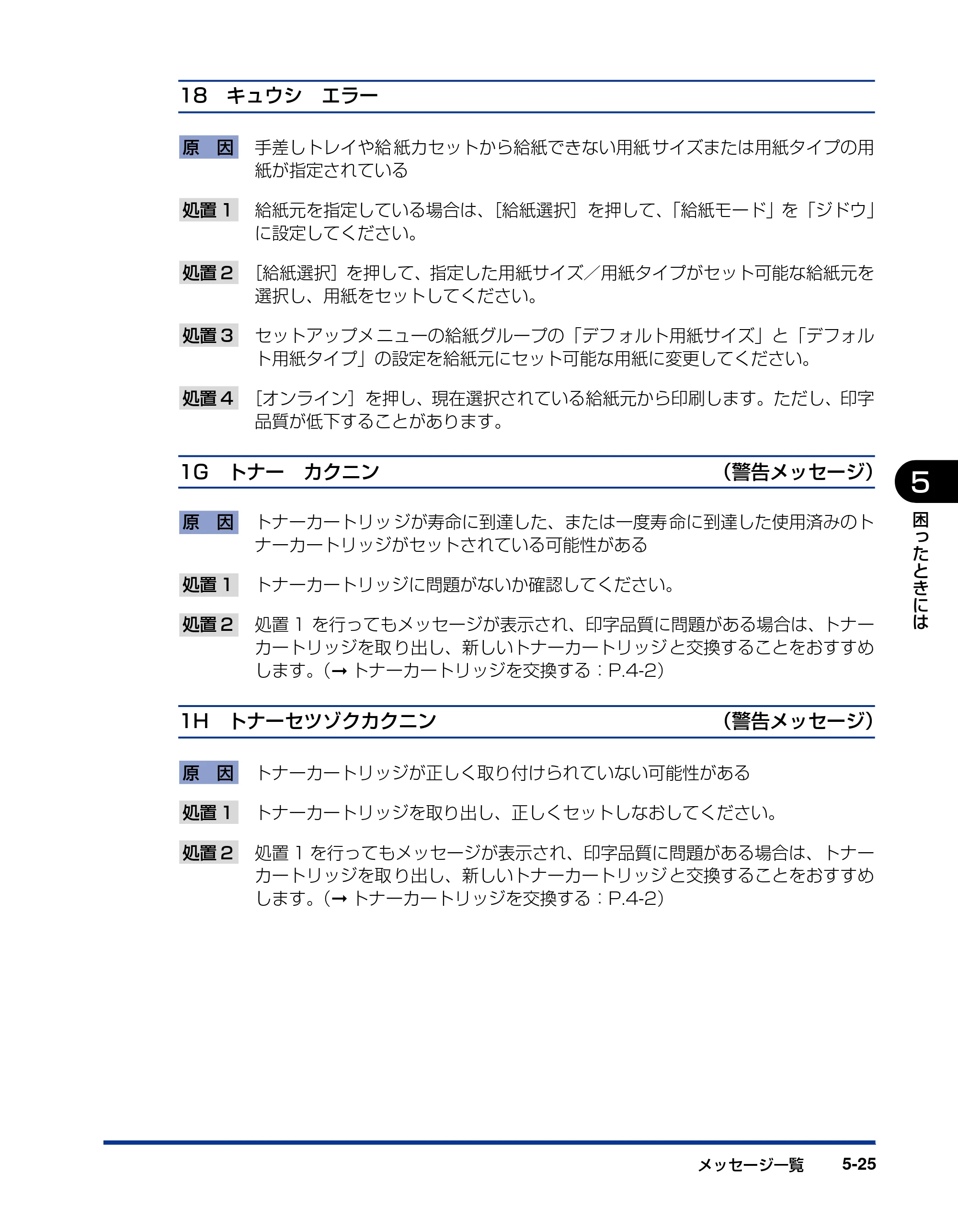 キヤノン LBP3410 ユーザーズガイド 2011年1月20日更新 （PDF形式／5.92Mバイト） — 原本ページ — 185ページ
