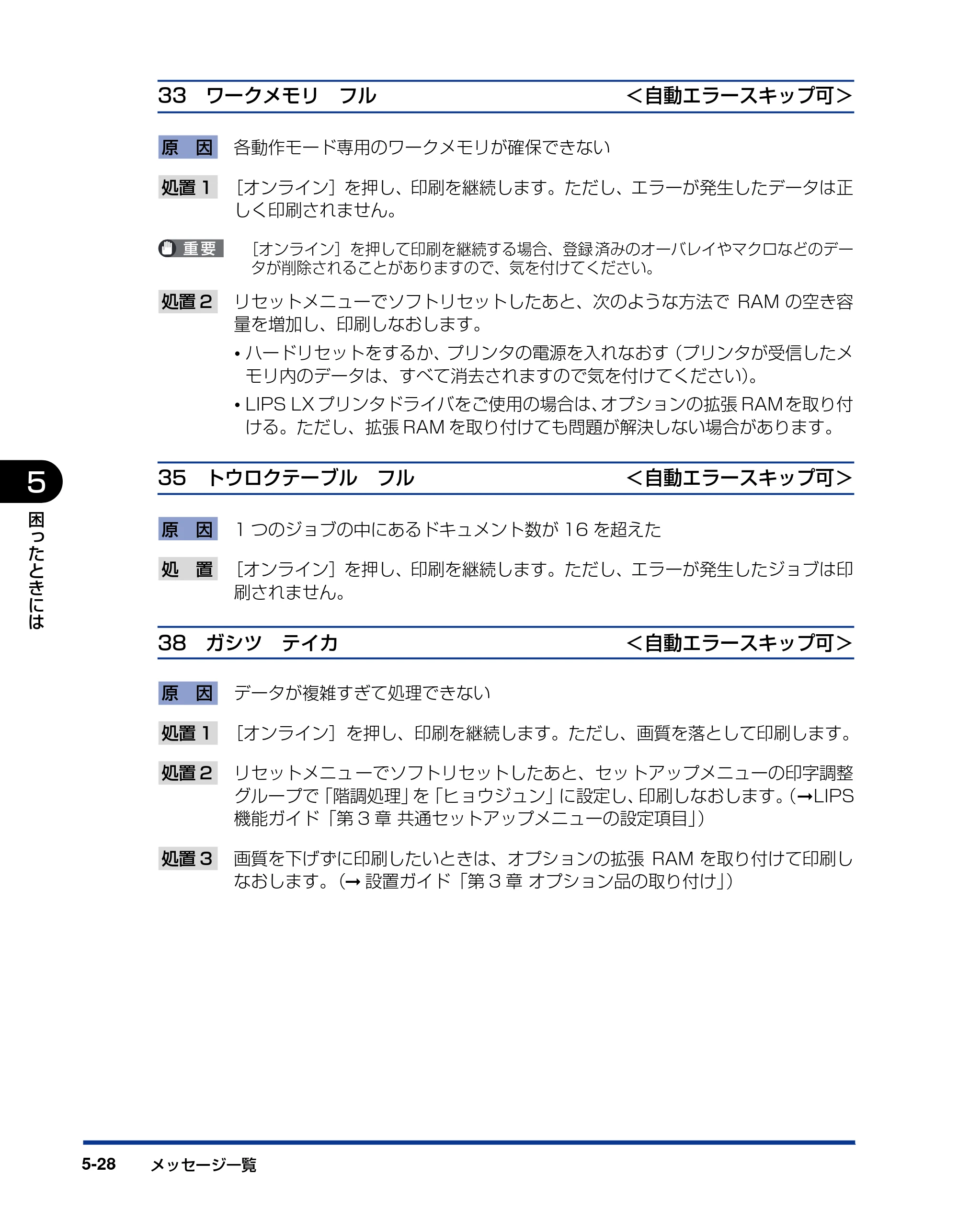 キヤノン LBP3410 ユーザーズガイド 2011年1月20日更新 （PDF形式／5.92Mバイト） — 原本ページ — 188ページ