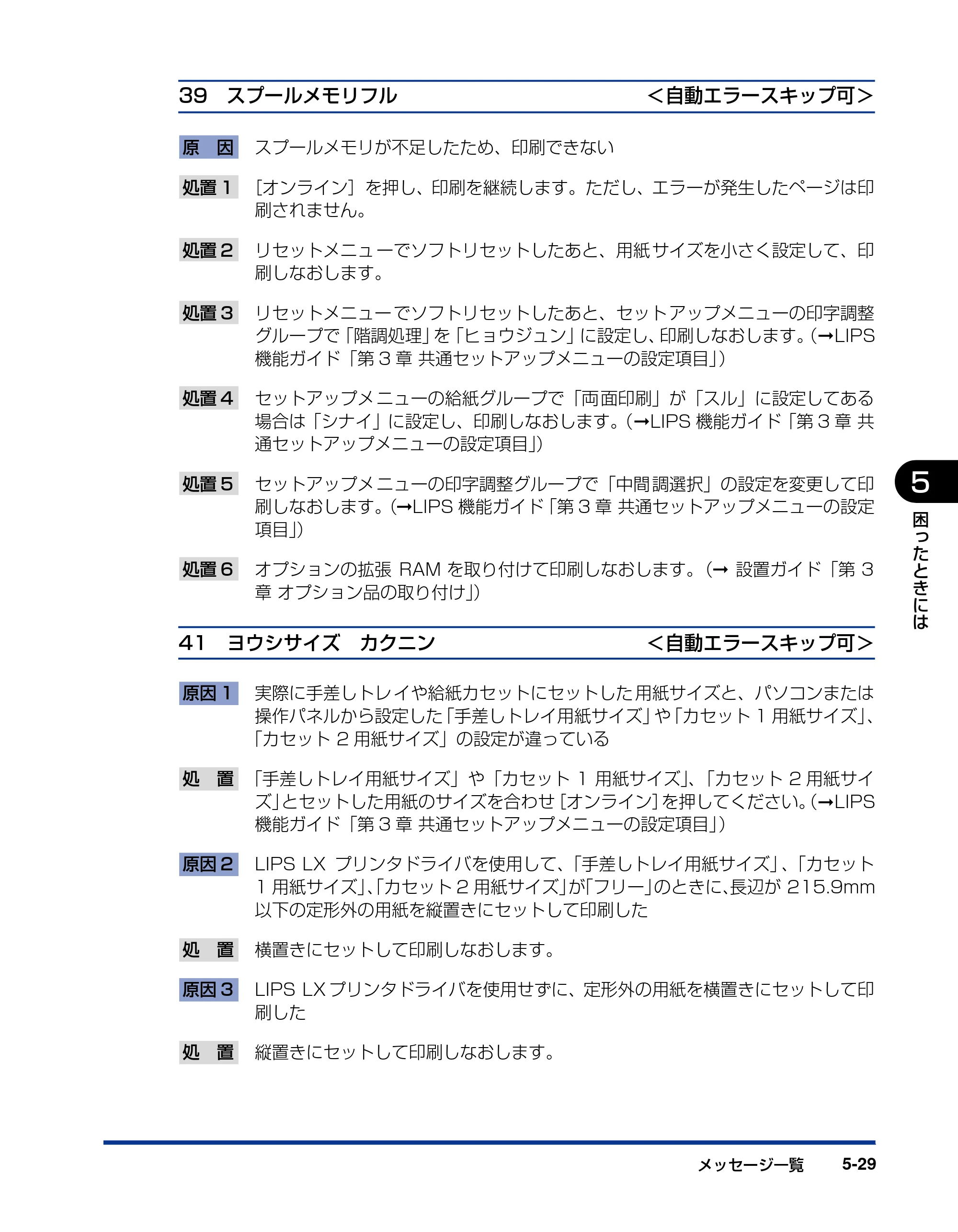 キヤノン LBP3410 ユーザーズガイド 2011年1月20日更新 （PDF形式／5.92Mバイト） — 原本ページ — 189ページ