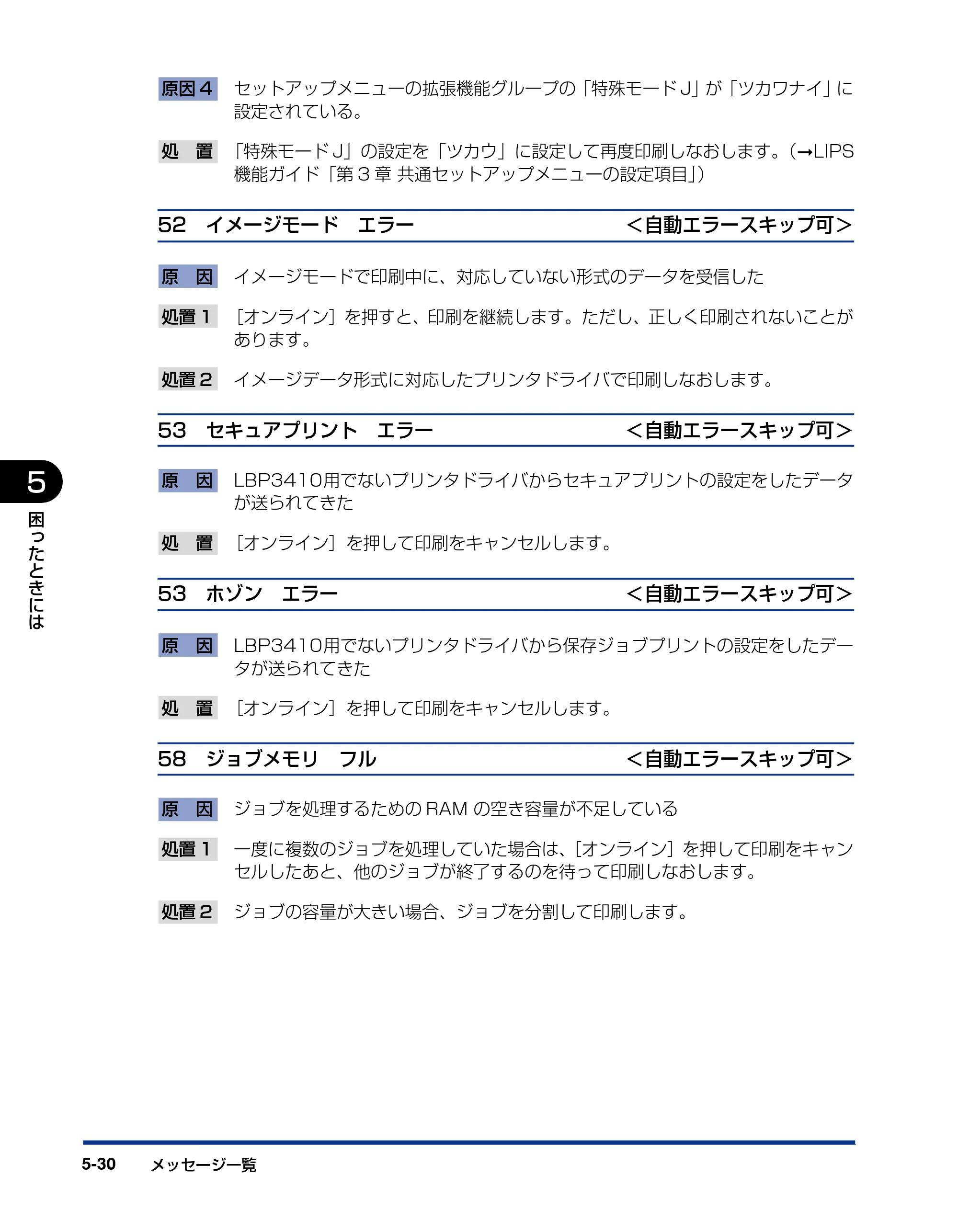 キヤノン LBP3410 ユーザーズガイド 2011年1月20日更新 （PDF形式／5.92Mバイト） — 原本ページ — 190ページ