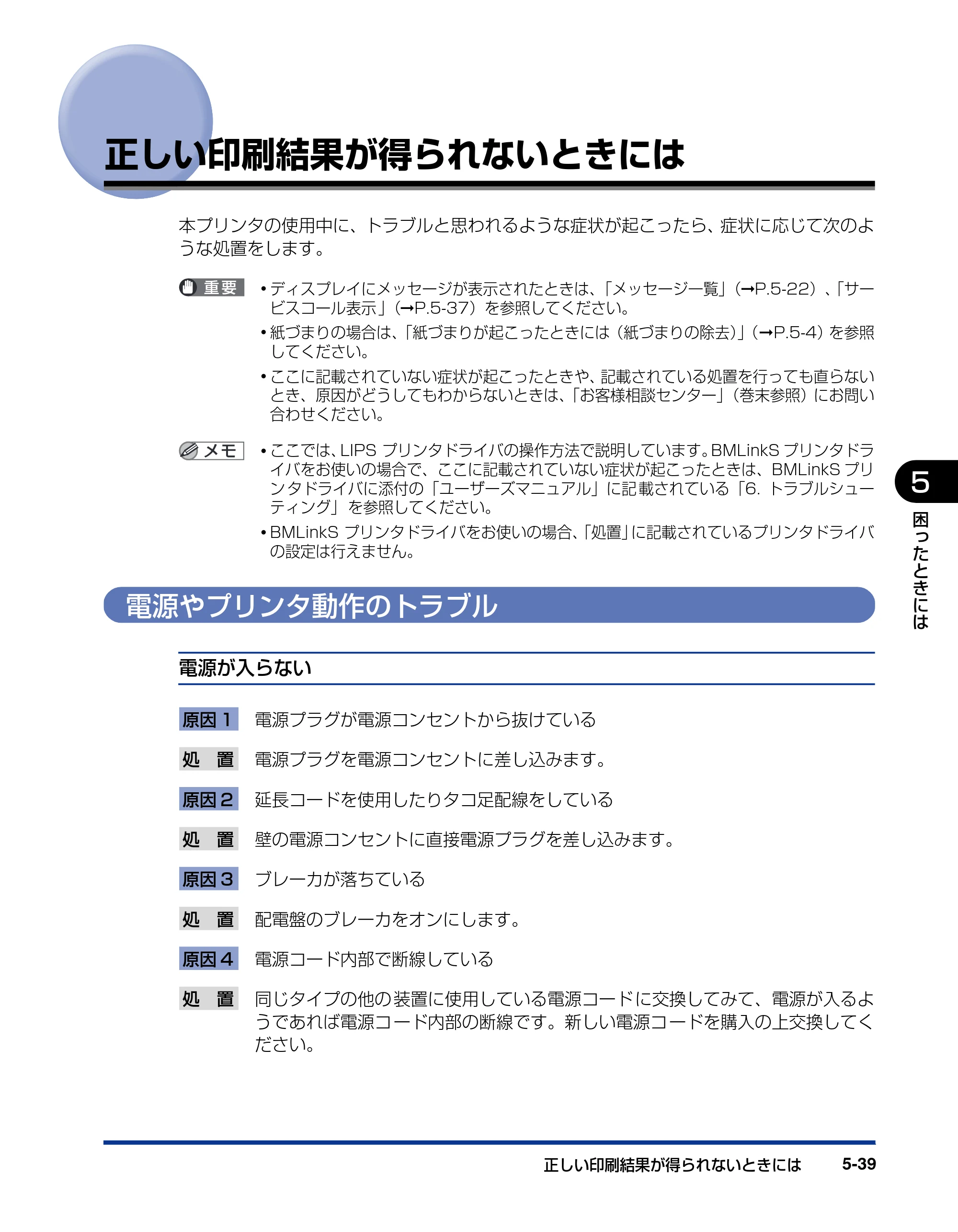 キヤノン LBP3410 ユーザーズガイド 2011年1月20日更新 （PDF形式／5.92Mバイト） — 正しい印刷結果が得られないときには — 原本ページ — 199ページ