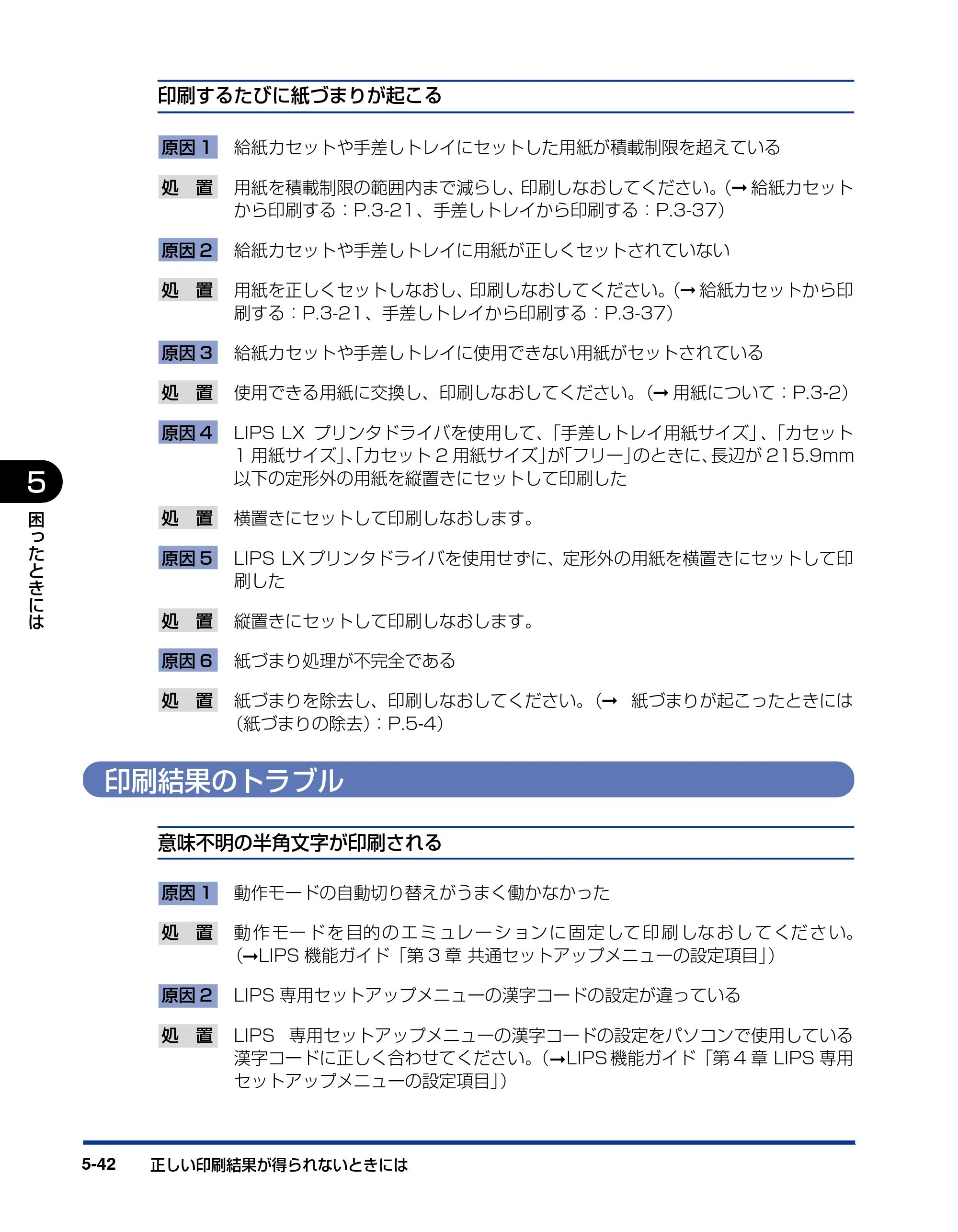 キヤノン LBP3410 ユーザーズガイド 2011年1月20日更新 （PDF形式／5.92Mバイト） — 印刷結果のトラブル — 原本ページ — 202ページ