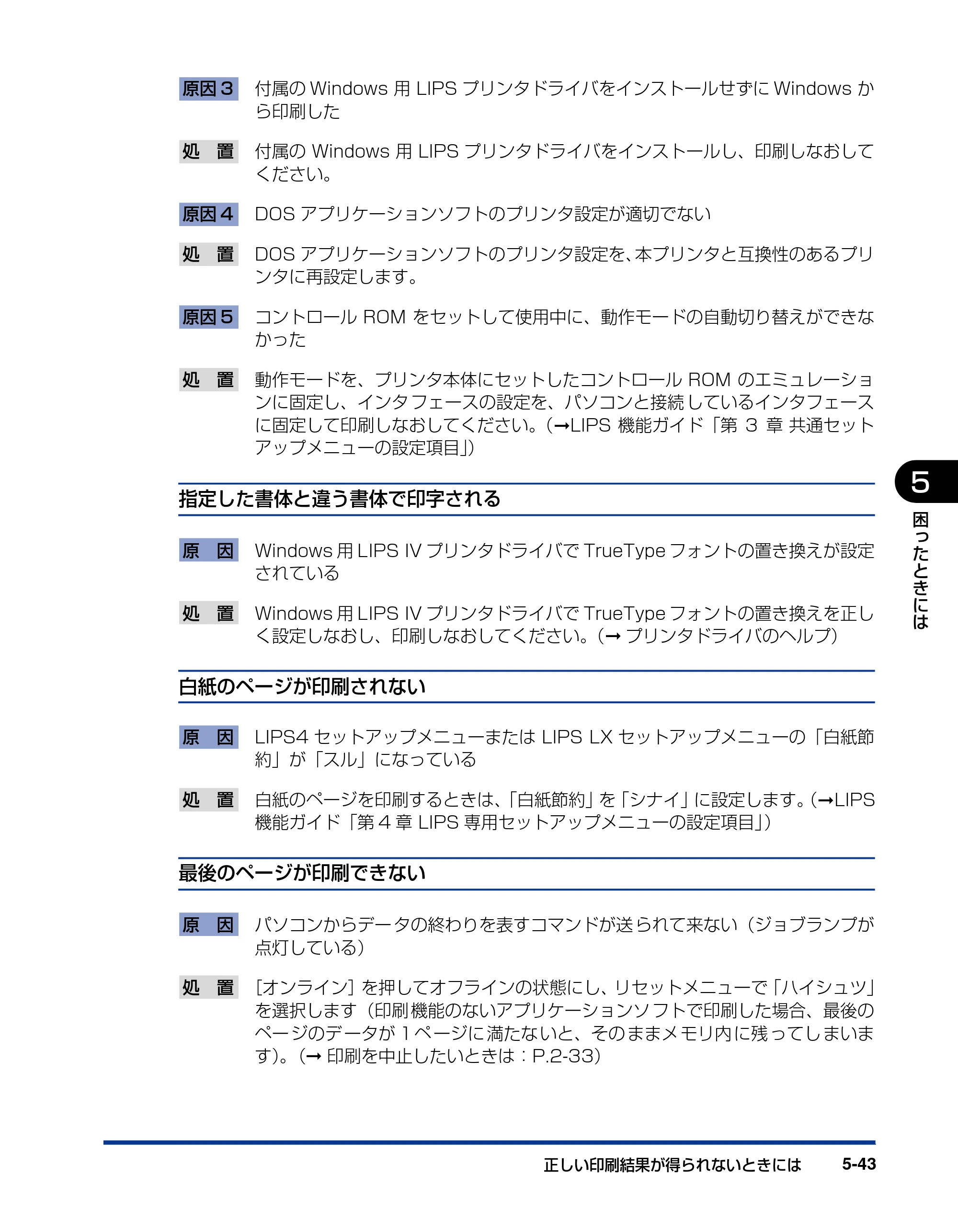 キヤノン LBP3410 ユーザーズガイド 2011年1月20日更新 （PDF形式／5.92Mバイト） — 原本ページ — 203ページ