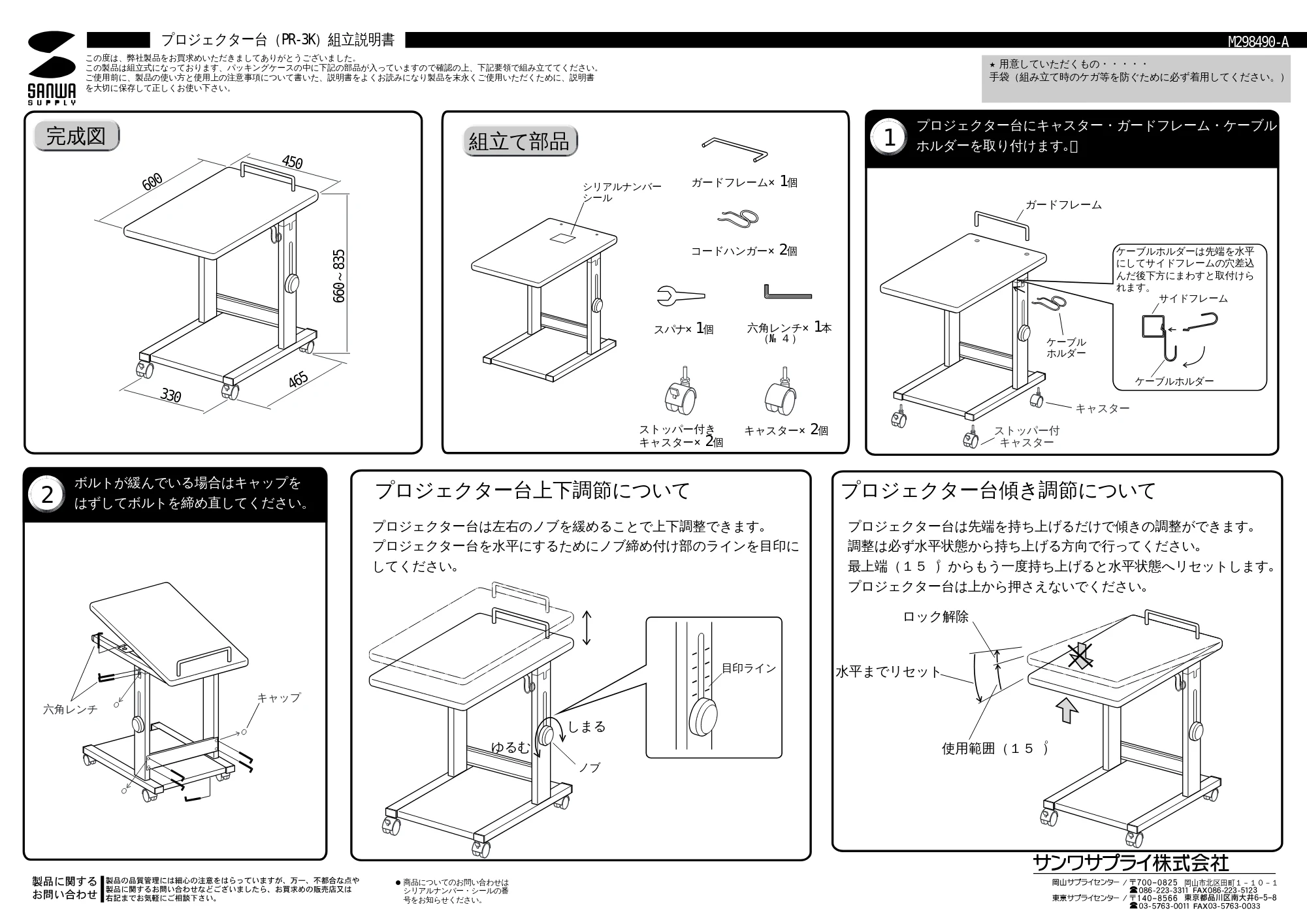 サンワサプライ PR-3K 取扱説明書 — 原本ページ — 1ページ