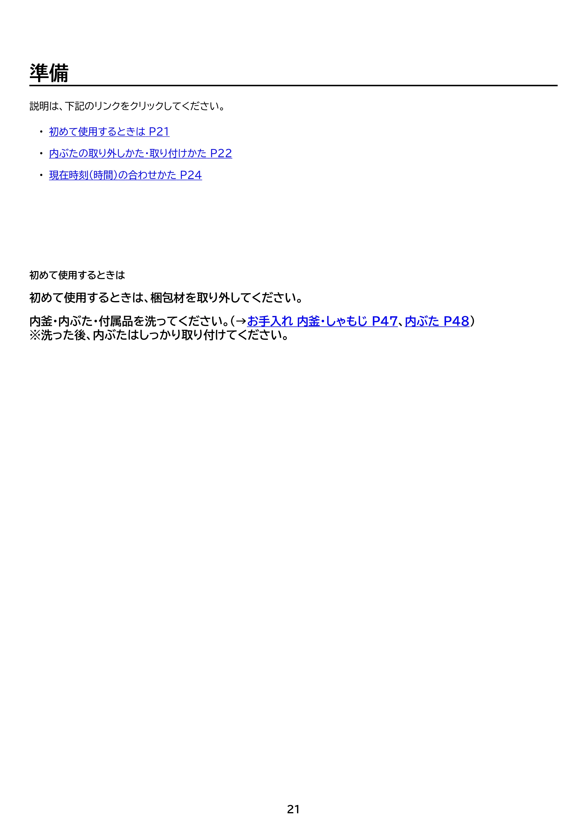 アイリスオーヤマ RC-ILA50 取扱説明書 — 原本ページ — 21ページ