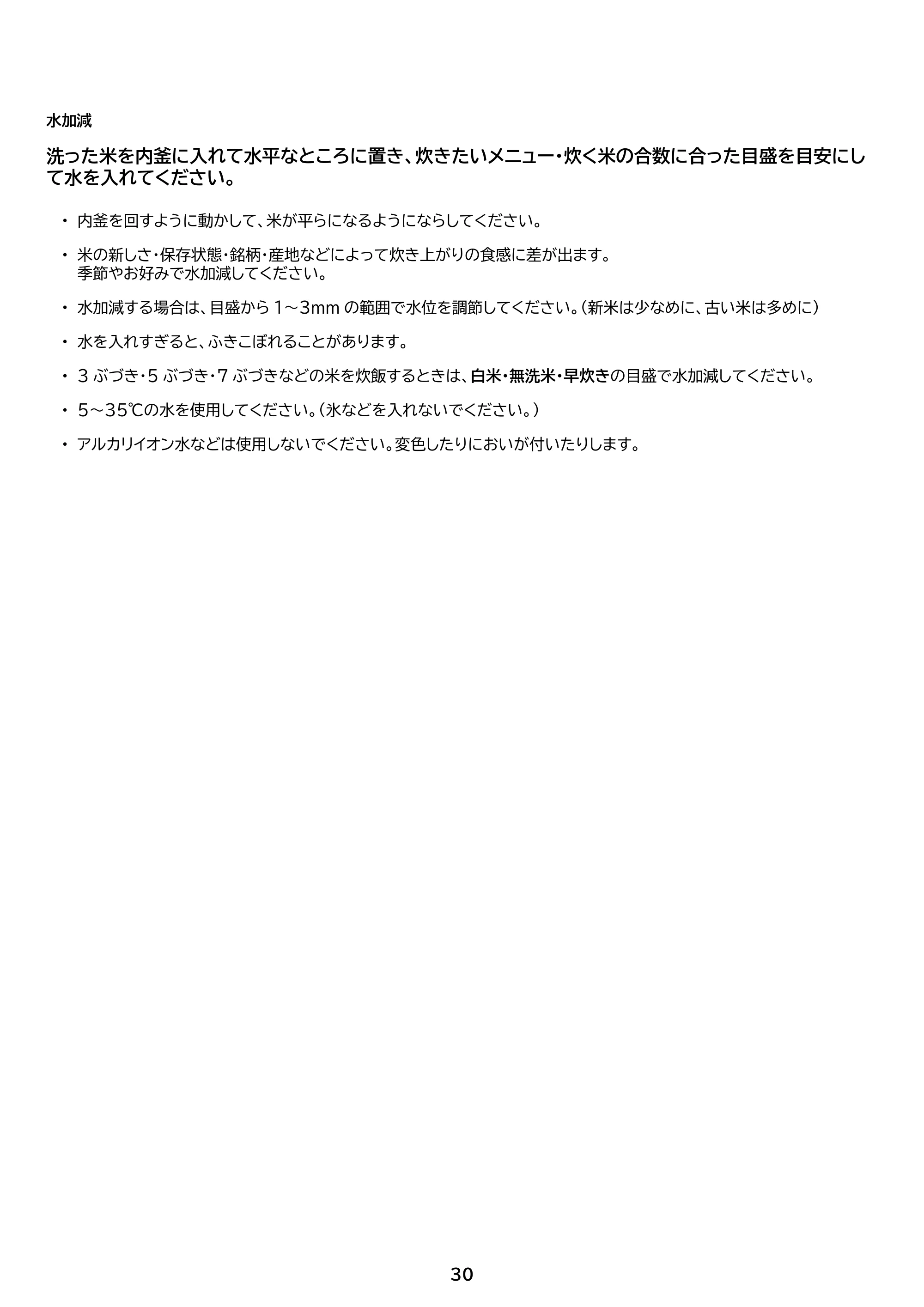アイリスオーヤマ RC-ILA50 取扱説明書 — 原本ページ — 30ページ