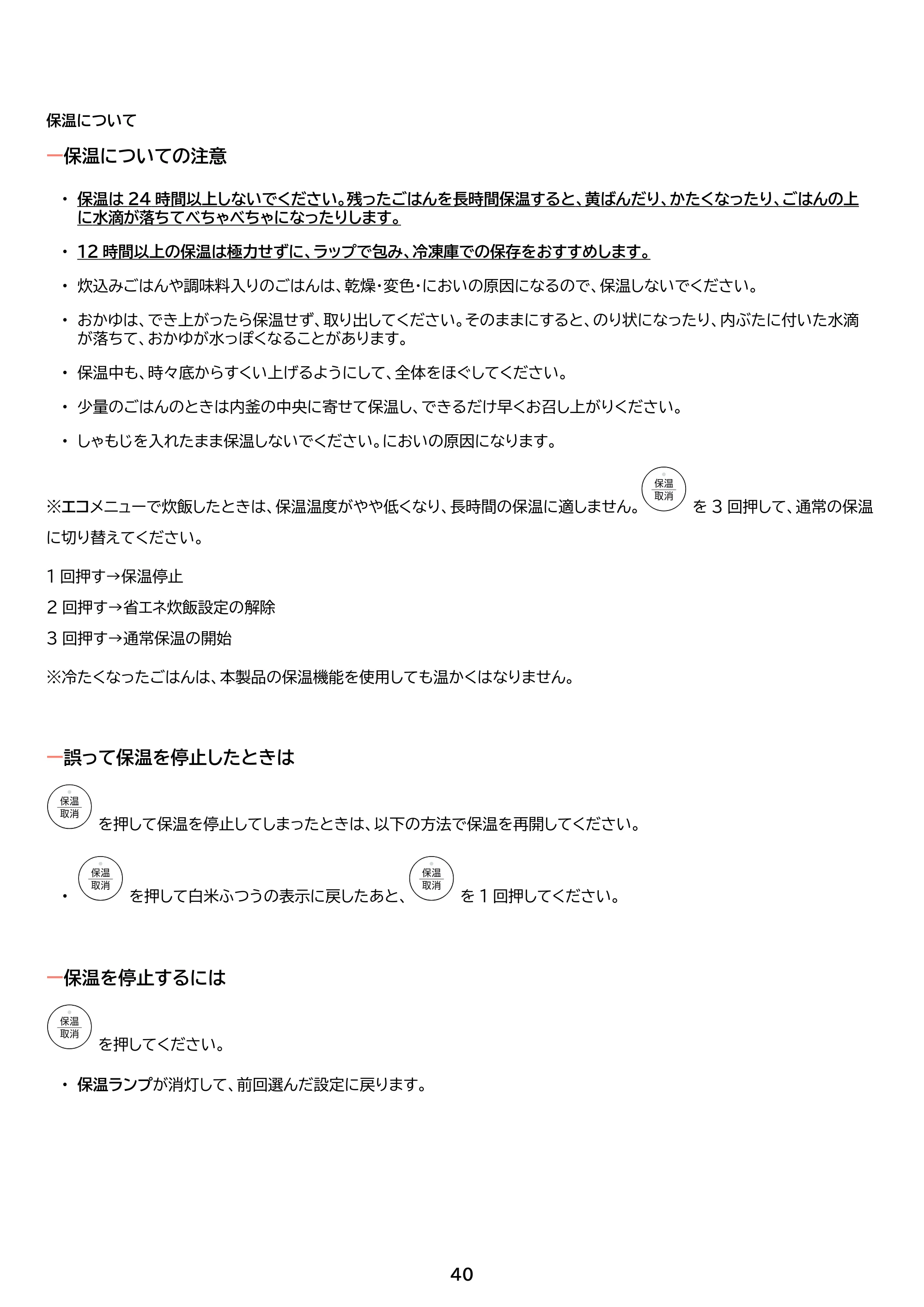 アイリスオーヤマ RC-ILA50 取扱説明書 — 原本ページ — 40ページ