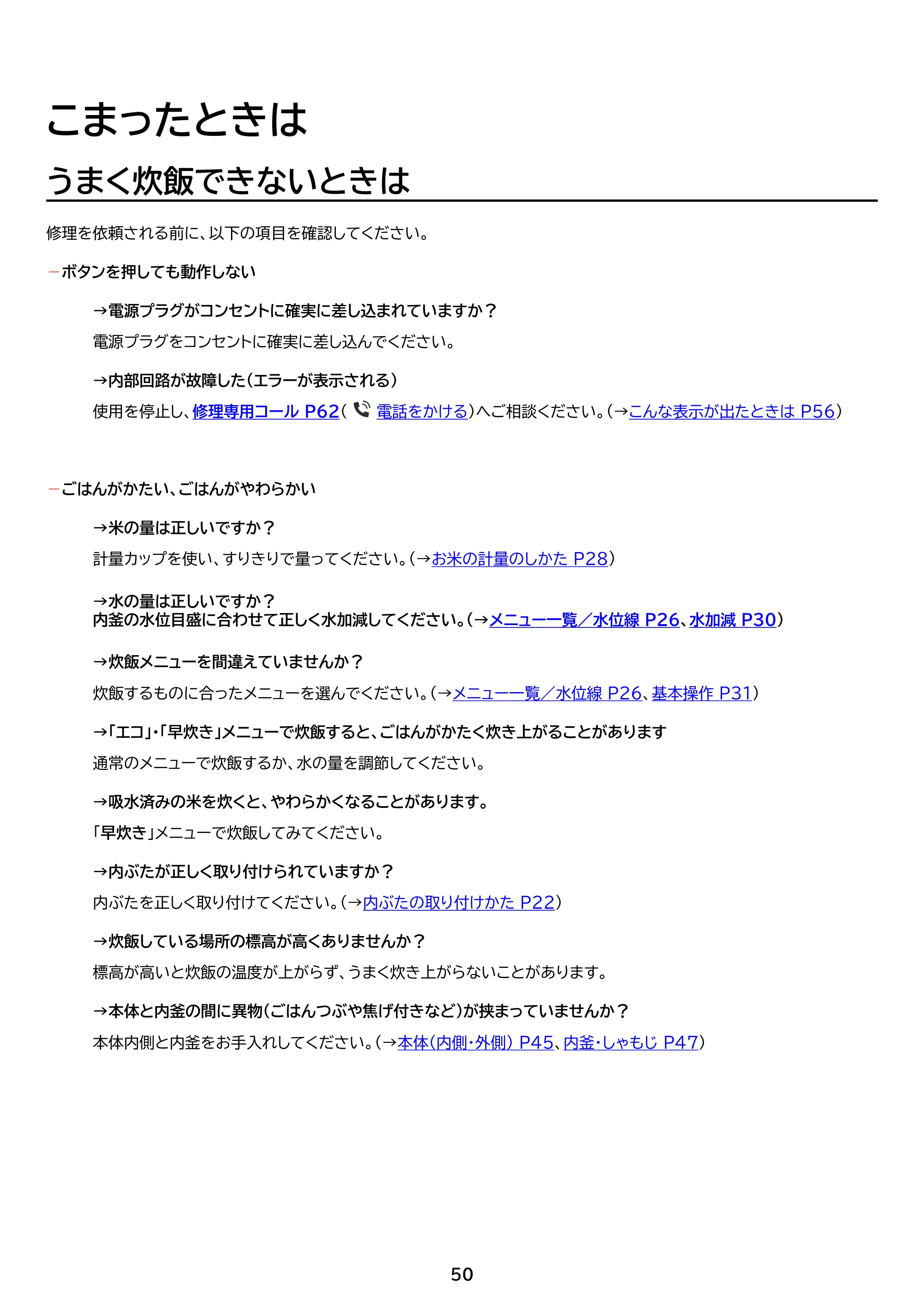 アイリスオーヤマ RC-ILA50 取扱説明書 — 原本ページ — 50ページ