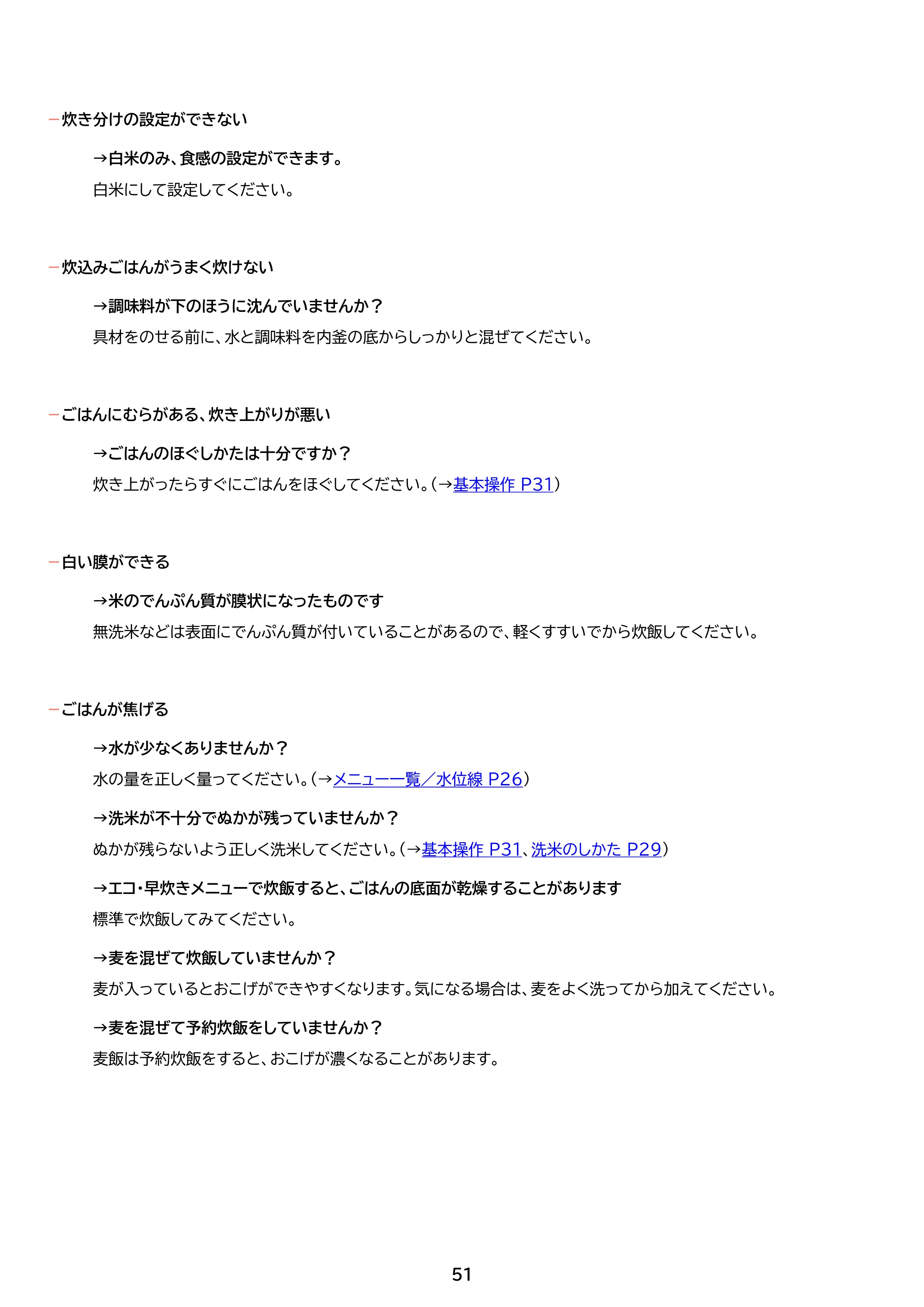 アイリスオーヤマ RC-ILA50 取扱説明書 — 原本ページ — 51ページ