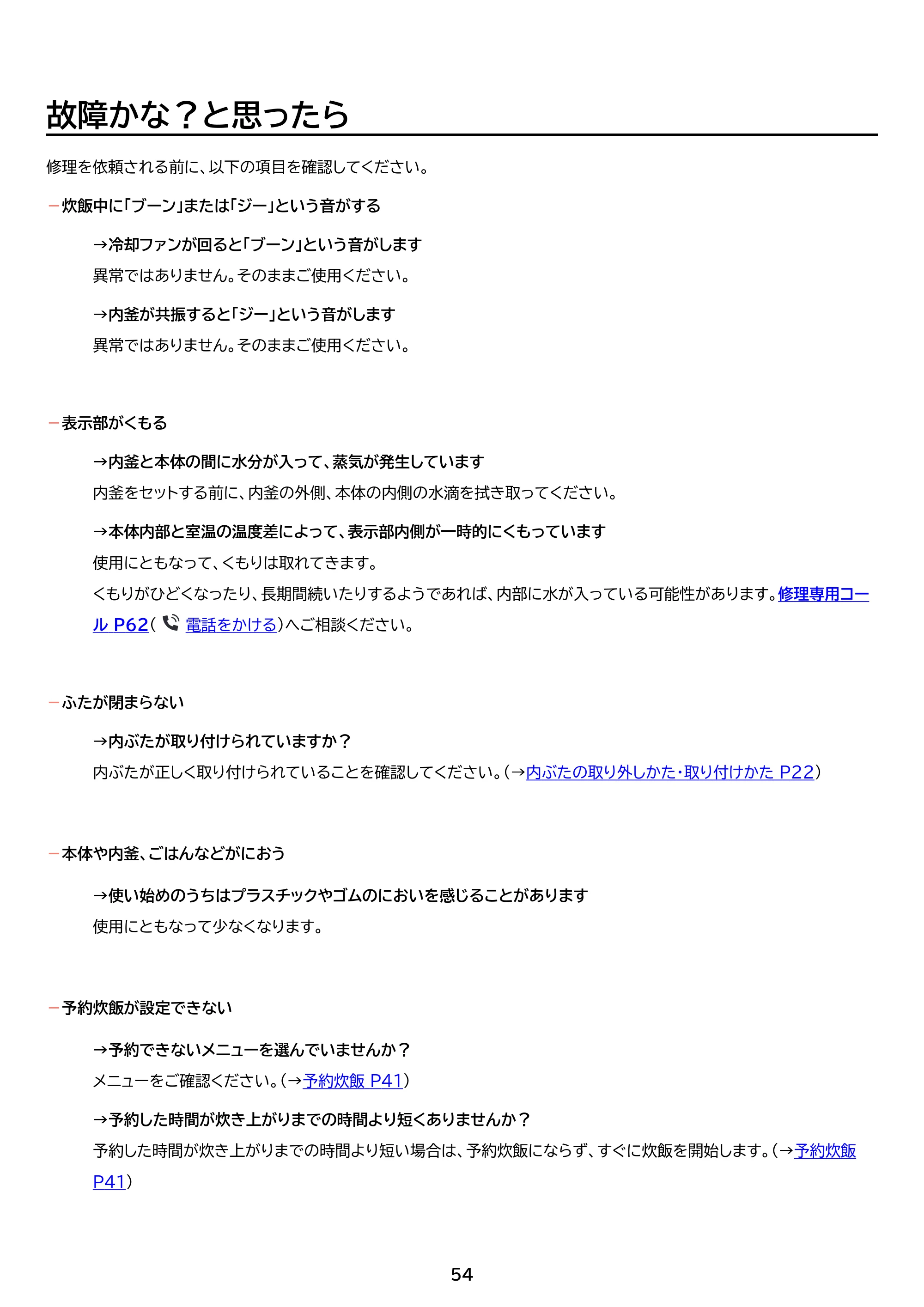 アイリスオーヤマ RC-ILA50 取扱説明書 — 原本ページ — 54ページ